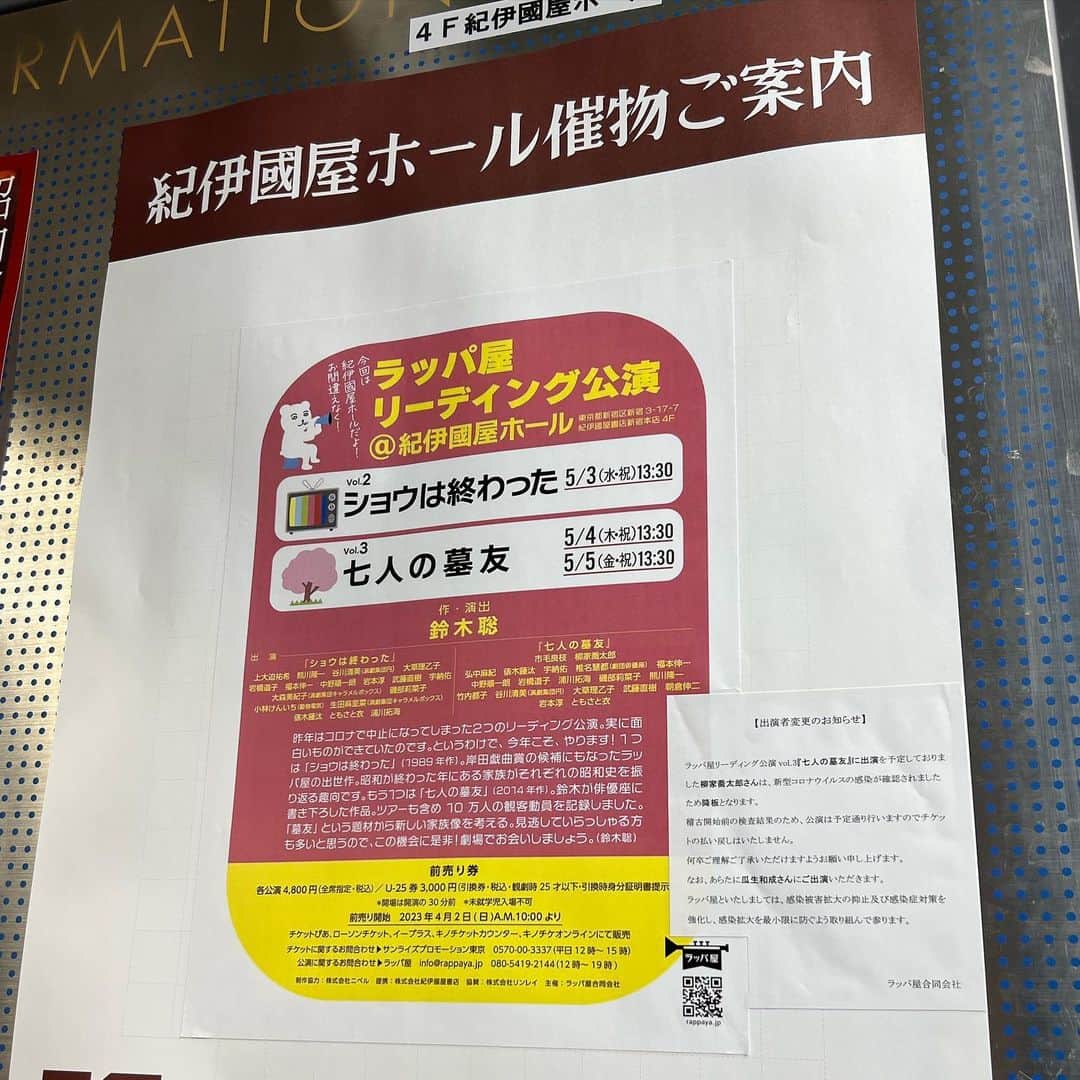 のインスタグラム：「. ラッパ屋 リーディング公演『ショウは終わった』を観劇。 　 昭和の匂いプンプンの脚本に大笑い！ ト書きを読む方がいらしたので、動きを想像しながら聴くという愉しみも味わった。 　 この演目は1公演のみ。 なんて貴重な！ 　 #ラッパ屋  #紀伊國屋ホール  #ショウは終わった」