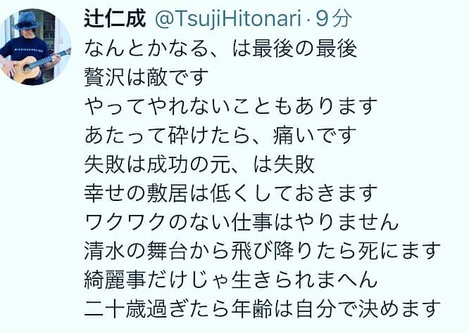 辻仁成さんのインスタグラム写真 - (辻仁成Instagram)「ま、ぼちぼち生きましょう、マイペースが一番たい！」5月5日 5時13分 - tsujihitonari
