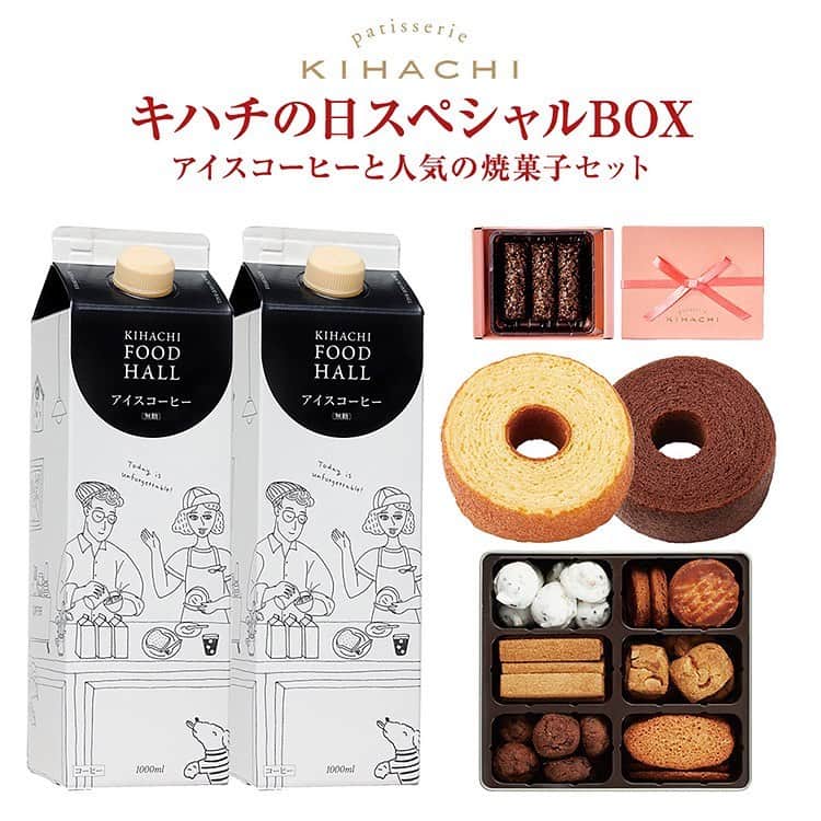 KIHACHI公式Instagramさんのインスタグラム写真 - (KIHACHI公式InstagramInstagram)「【本日AM10:00発売】  ＼数量限定！キハチの日スペシャルBOX／    キハチフードホールのアイスコーヒー（無糖）2本と パティスリー キハチで人気のクッキー缶「プティフールセック」、焼菓子を詰合わせたスペシャルセットです。  自分用はもちろん、ご家族やご友人と甘くておいしい時間をお楽しみください。    ■ 特別感謝企画  キハチの日スペシャルBOXアイスコーヒーと人気の焼菓子セット  ■ 価格：¥2,980（税込・送料込）    ■ 発売日： 5月5日（金）AM10：00～期間限定で開催！    通常価格5,105円（税込）相当が  特別感謝価格で41％OFF 2,980円（税込・送料込）    ■ 【販売店舗】  キハチオンラインショップ  ・オフィシャルショップ（自社）  ・楽天市場店  ★ EC店舗限定商品です    ┈セット内容┈  アイスコーヒー無糖 1000ml　2本  プティフールセック 6種　1個  ロッシェ ノワール　1個  バームクーヘン プレーン　1個  バームクーヘン ショコラ　1個    ※なくなり次第終了です。  ※こちらの商品はオンラインショップ限定のスペシャルセットのため、ご自宅用の簡易包装でお届けしております。  贈答用のし、リボン、ギフト包装等は致しかねます。  ※賞味期限が近いお品物があります。美味しく食べられるうちにお届けいたします。  ※詳細は、キハチオンラインショップ　オフィシャルショップ(自社)・楽天市場店をご覧下さい。    #キハチ #パティスリーキハチ  #KIHACHI #patisseriekihachi  #KIHACHIFOODHALL  #キハチフードホール  #KIHACHIONLINESHOP  #キハチオンラインショップ  #オンラインショップ  #お取り寄せグルメ  #キハチの日  #キハチの日スペシャルBOX  #キハチの焼菓子  #特別感謝企画  #数量限定  #スペシャル #クッキー缶 #プティフールセック #ロッシェ ノワール  #チョコレート菓子　  #アイスコーヒー #コーヒー #バームクーヘン」5月5日 7時43分 - kihachi_official