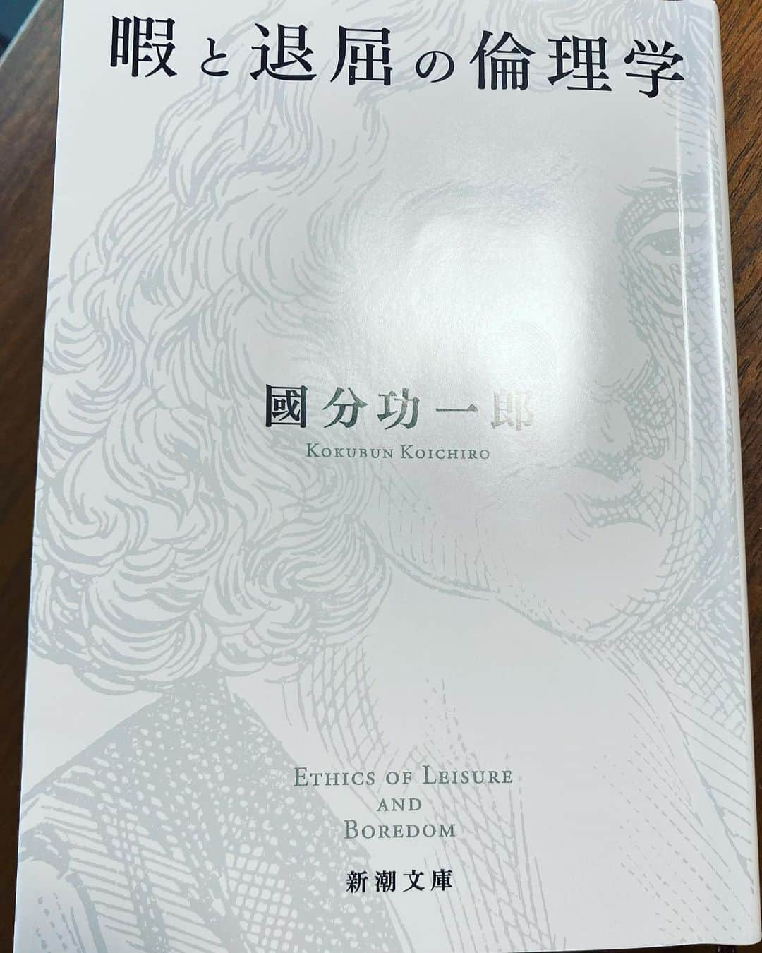 勝恵子さんのインスタグラム写真 - (勝恵子Instagram)「文庫本になってようやく読んだ本。  暇と退屈の倫理学 國分功一朗 新潮文庫  「暇」とは。「退屈」とは。人は狩猟採集生活を終え定住するようになって暇が生まれた。 作られた現代の消費行動。消費とは。浪費ては。人は黙って一人で部屋にじっとしていられない。。なんとなく退屈だの声から逃れるために日々の仕事の奴隷になってもまた退屈がやってくる。興味深い論考ばかり。この人間の謎を紐解くのは哲学でしかないのかも。 後半の先人の哲学者達の論考は、ゆっくり読みすすめています。  #読書 #暇と退屈の倫理学」5月5日 7時55分 - keiko.katsu