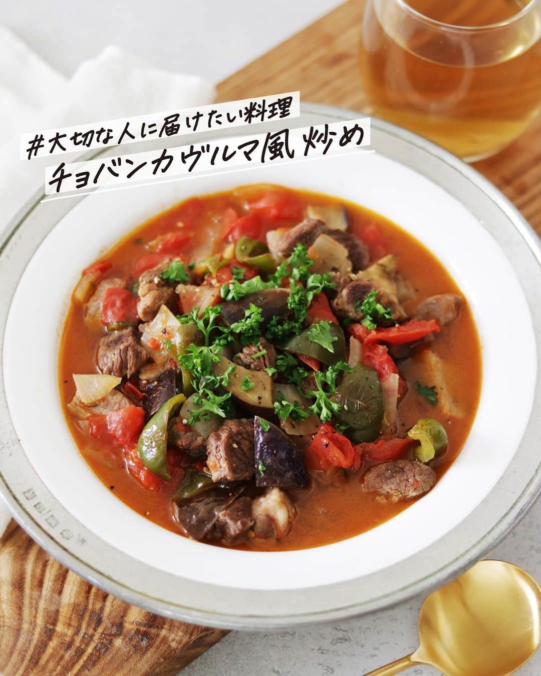 utoshのインスタグラム：「【レシピ付き】トルコのチョバンカヴルマ風、ラム肉炒め  トルコ料理と言えばのラム肉を使って、ラム肉の野菜炒め「チョバンカヴルマ」を作りました！トマトが入っていて、野菜からも水分がでるので炒め物というよりはスープという感じの料理です。（材料は日本で普通に手に入る物にしているので、チョバンカヴルマ風って感じです！）  そして、この料理は、フーディーテーブル @foodietable.jp さんの「トルコ・シリア復興支援」のレシピとして、協力させて頂きました。  #大切な人に届けたい料理 #トルコシリア復興支援ハートデリバリープロジェクト #フーディスト  の3つのハッシュタグをつけた投稿を企画ページから「投稿したという事」をお送りしてもらえたら1件につき100円を認定NPO法人 国連WFP協会に寄付させていただけるという事です。  「大切な人に届けたい料理」という事であるなら、どんな料理でも大丈夫です。この企画にぜひ参加してみてください。  5月8日の正午までなのでぜひぜひラストスパートよろしくお願いします。  ー／ー／ー／ー  チョバンカヴルマ風、ラム肉の野菜炒め（2人分）  【材料】 ラム肉 200g トマト 2個 ピーマン 1個 ナス 1個 玉ねぎ 1/2個  オリーブオイル　大さじ2  A パプリカパウダー　適量 フェンネルシード（あれば）適量 塩　小さじ1/4〜1/2  〈トッピング〉 刻みパセリ　適量 黒コショウ　適量  【作り方】 （1）ラム肉を小さめに切る。トマト、ピーマン、ナス、玉ねぎを全て1cm角程度の大きさに切っておく。  （2）フライパンにオリーブオイルを中火で熱し、玉ねぎとピーマンを炒め、ラム肉とナスを加えてさらに炒めあわせる。  （3）トマトを最後に加えたら、Aを入れて蓋をして弱火で10分煮込んだら完成。お皿に盛りつけて、お好みで刻んだパセリを乗せ黒コショウをふる。  ー／ー／ー／ー  #トレビス #サラダ #和え物 #フルーツサラダ #utoskitchen #おうちごはん #簡単料理 #フーディーテーブル」