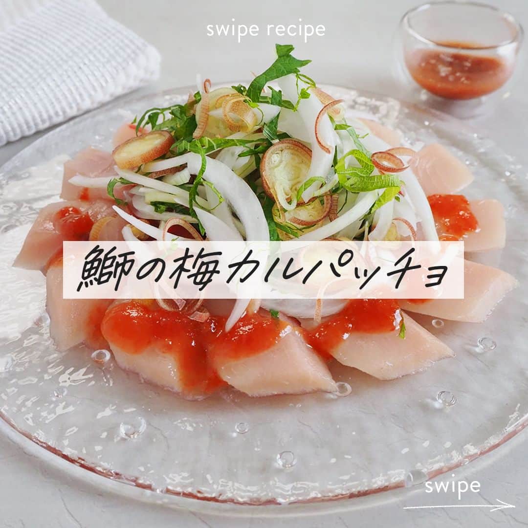のインスタグラム：「【 #鰤の梅カルパッチョ 】レシピあり▼  成長とともに呼び名が変わる「出世魚」の鰤は、こどもの日に縁起が良いとされる食材🧑👧  今回は、そんな鰤を使って甘酸っぱい梅だれをかけたカルパッチョをご紹介します📝  新玉ねぎと薬味も一緒にどっさりと盛り付け、サラダ感覚としても楽しめますよ🥗  生の玉ねぎや薬味が苦手なお子さまには水菜などでアレンジしてみてくださいね😊  ★このレシピを作ってみたいと思ったら、ぜひ保存して試してみてくださいね♪  --------👇レシピ👇---------  【鰤の梅カルパッチョ】  ▼材料（1柵分）  ・鰤……1柵（150g） ・新玉ねぎ……80g ・紫蘇……4枚 ・茗荷……1個 ・梅……1粒  【A】 ・オリーブオイル……小さじ1 ・酢……大さじ1 ・はちみつ……小さじ1 ・塩……ひとつまみ  ▼作り方 1. 新玉ねぎは薄くスライスして5分程度空気にさらし、辛味を抜く。紫蘇は細切り、茗荷は輪切りにする。すべてをボウルで合わせる。  2. 鰤は食べやすい大きさに削ぎ切りにする。  3. お皿の中心をあけ、ドーナッツ型になるように鰤を盛り付ける。中心に2をこんもりと盛り付ける。  4. 梅は種を除いて包丁でたたき、Aを加えてよく混ぜる。  5. 3に4のドレッシングをかけて完成。  photo & recipe by 白井ありさ（@arigohan ）  🔽「鰤の梅カルパッチョ」のレシピは、おうちごはんの記事でもご紹介しています！ https://ouchi-gohan.jp/3817/  ------------------  ◆ #おうちごはんLover を付けて投稿するとおうちごはんの記事やこのアカウント、おうちごはん発信のトレンドリリースなどでご紹介させていただくことがございます。スタッフが毎日楽しくチェックしています♪  ［staff : さっちー］ ------------------  #おうちごはんlover #おうちごはんラバー #ouchigohanlover #デリスタグラマー #ouchigohan #いつものいただきますを楽しく #おうちカフェ #おうちごはん #lin_stagrammer #foodporn #foodphoto #foodstyling #カルパッチョ #梅カルパッチョ #鰤のカルパッチョ #鰤 #ブリ #鰤レシピ #レシピ」