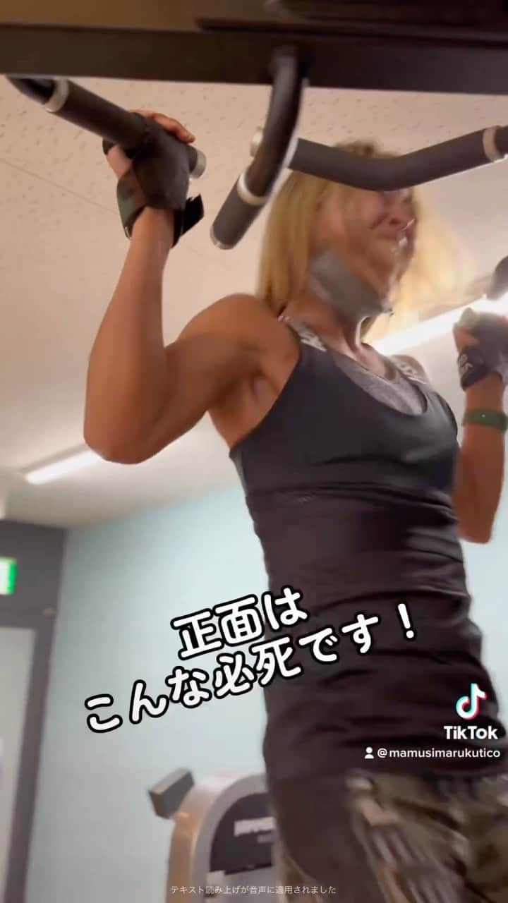 マムシ〇口子のインスタグラム：「未だ。ちょっと恥ずかしくて一応、マスクしていってます🤣🤣 間をとって、結局アゴマスク😷笑 :  : 詳しくはプロフィールリンクから HPに飛べます🔎 お気軽にDMくださいませ🙇🏻‍♀️  ◎食事指導※オンラインダイエットサポート 1ヶ月  15000円  ◎トータルサポート （ビキニ競技もダイエットの方も可） 1ヶ月食事指導＋月4回パーソナルトレーニング（場所代　交通費別） 30000円  ◎パーソナルトレーニング(女性限定) 1回5000円 ＋トレーナー交通費別  ＋レンタルジム代（2000円前後） ✨宅トレでもOK！ご自宅まで出張します！  4回セット18000円 ＋交通費　＋レンタルジム代    ◎宅トレオンラインサポート 1セッション60分2500円   ご質問など DMや ✉️matsu@m-yoros.com まで🙇🏼‍♀️  #筋トレ女子  #筋トレ動画  #トレーニング　#FWJ  #筋トレ好きと繋がりたい #ダイエット #Bikini #training  #ビキニ選手  #エニタイム　#筋トレ  #ビキニ　#fitness #japanese #japanesegirl #ナチュラルトレーニー」