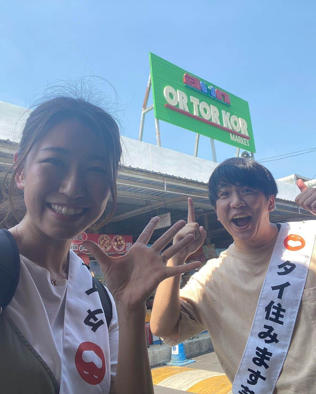 桜 稲垣早希のインスタグラム：「よしもと放課後クラブin万博公園というイベントがあって、そこでアジア住みます芸人と繋ぐブースがありタイ住みます芸人のはなずみくんと2人でタイからオートーコー市場を中継で紹介しました😄 ドリアンとかカオニャオ・マムアンなどタイならではの不思議なグルメをたくさん紹介しました！暑かったけど楽しかったぁ😆🙌 #タイ住みます芸人 #はなずみ #桜稲垣早希 #住みます芸人のタスキデビュー #タイ移住 #よしもとHELLO ASIAチャンネルもみてね」