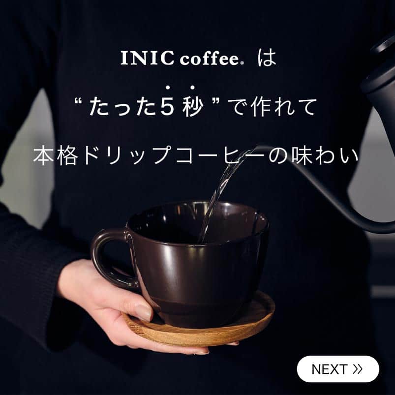 INIC coffeeさんのインスタグラム写真 - (INIC coffeeInstagram)「人気のアイス専用コーヒー ＜炭焼きアイス珈琲＞ こちらは国産備長炭でじっくりとコーヒー豆を焙煎し、上品で重厚感のある飲み心地に仕上げた大人の味わいです。  イメージはクラシックなこだわりの喫茶店☕  実はバニラアイスとも相性抜群で、 パウダーをかけたら「アフォガート」風に…！  アイスコーヒーだけでなく、デザートにもプラスして楽しんでみてください。  #iniccoffee #イニックコーヒー #コーヒーギフト #コーヒースタグラム  #コーヒーの時間 #コーヒーの香り #コーヒーのある暮らし #コーヒーのある生活 #コーヒー好き #コーヒーブレイク  #アフォガート #アレンジ #ちょい足し #味変  #アイスコーヒー #喫茶店」5月5日 19時00分 - iniccoffee