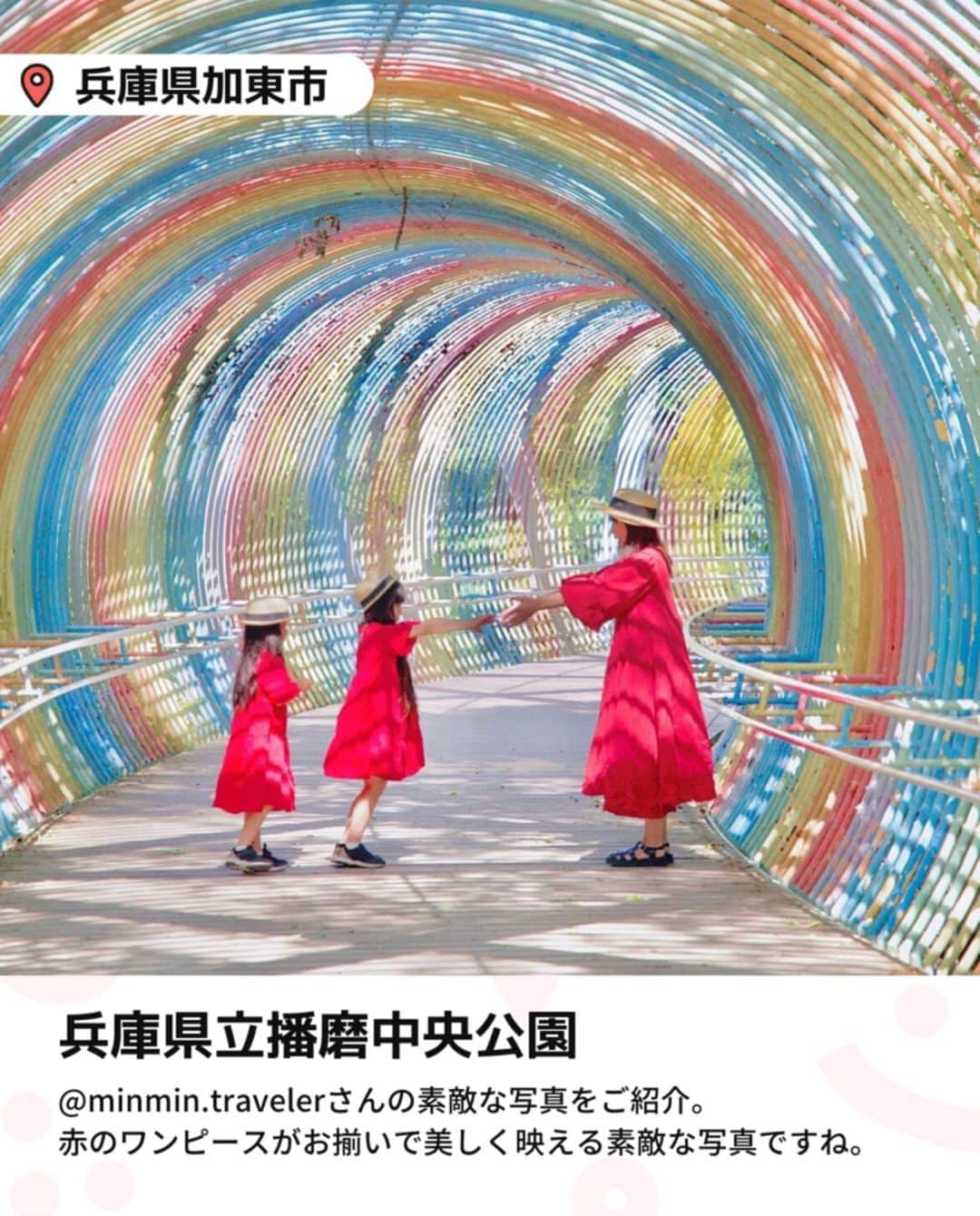 iko-yo（いこーよオフィシャル）さんのインスタグラム写真 - (iko-yo（いこーよオフィシャル）Instagram)「「#いこーよピックアップ写真集 5選」 今回ピックアップしたのは↓ ーーーーーーーーーーーーーーーーーー 📍 大阪府高槻市 【芥川桜堤公園】 高槻市を流れる芥川沿いにある公園で春は桜のお花見スポットとして有名です。すべり台やスプリング遊具もあるので、幼い子供でも楽しめます。 @jurin03さん、素敵なお写真ありがとうございます！  📍 大阪府大阪市 【花博記念公園 鶴見緑地】 1990年に大阪市鶴見区で開催された「国際花と緑の博覧会」の跡地にある公園です。広大な敷地の中に、「山のエリア」、「咲くやこの花館」、「自然体験観察園」、「乗馬苑」、「ハナミズキホール」他、多数の施設があります。 @__nono_rito__さん、素敵なお写真ありがとうございます！  📍埼玉県比企郡滑川町 【国営武蔵丘陵森林公園】 国営武蔵丘陵森林公園には、楽しみながら自然に対する興味や知識を深められる施設やイベントが多くあります。 子どもに大人気のアスレチック「冒険コース」や、チューブスライダーが楽しい「むさしキッズドーム」など、自然の中で思い切り体を動かすことができます。 @mii_akkunさん、素敵なお写真ありがとうございます！  📍 埼玉県飯能市 【ムーミンバレーパーク】 ムーミン一家の暮らすムーミン屋敷、物語の中で登場する水浴び小屋・灯台や、ムーミン一家とその仲間たちによるライブエンターテインメントやグリーティング、物語の魅力や原作者トーベ・ヤンソンの想いを感じることができる展示施設など、新しい発見に出会うことができる場所です。 @___yu.144さん、素敵なお写真ありがとうございます！  📍 兵庫県加東市 【兵庫県立播磨中央公園】 兵庫県立播磨中央公園は、総面積181.7ヘクタールを誇る県内最大級の都市型公園です。園内は「フラワーゾーン」「さいくるらんどゾーン」「子どもの森ゾーン」「中央広場ゾーン」「スポーツゾーン」「水辺ゾーン」「自然保全ゾーン」「自然散策ゾーン」など様々なエリアがあります。 @minmin_travelerさん、素敵なお写真ありがとうございます！  ※2023年5月2日時点の情報です。 最新の情報は公式HPや「いこーよ」サイトでご確認ください。 ーーーーーーーーーーーーーーーーーーー おでかけ情報量は日本最大級！ 子どもとお出かけ情報サイト「いこーよ」 「親子でおでかけしたい場所」をご紹介させていただいています！  お子さんとのおでかけの思い出の写真を、このアカウントをフォローの上#いこーよ #いこーよおでかけ部 をつけてぜひ投稿してください。魅力的な写真は、いこーよ公式SNSで紹介させていただきます！  募集中タグ#いこーよ #いこーよおでかけ部  「子どもと行きたい！」と思ったら保存が便利！ プロフィールのURLから「いこーよ」のサイトに行くと、他の投稿やオトクな情報などが載っています♪ ☞ @ikoyo_odekake  #いこーよ #お出かけ #おでかけ #お出かけスポット #子連れ #こどものいる暮らし #子連れスポット#カメラママ#ママフォトグラファー #いこーよおでかけ部 #芥川桜堤公園#花博記念公園#国営武蔵丘陵森林公園#ムーミンバレーパーク#兵庫県立播磨中央公園」5月5日 19時01分 - ikoyo_odekake