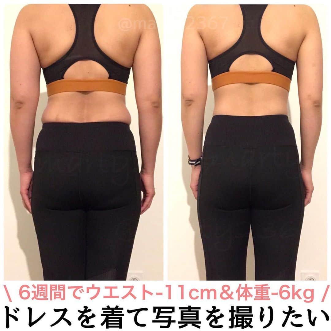 MariIryuのインスタグラム：「\ 花嫁ダイエット👗6週間で腰回りもスッキリ✨ / 痩せる方法をもっとみる▶︎ @marty2367 ⁡ ⁡ 1年半で40kg痩せたマーティーです✊❤️‍🔥 いつもご覧いただきありがとうございます😊❣️ はじめましての方、一緒にダイエット&体質改善頑張るぞって方はぜひいいね&フォロー、保存してくださると活力になります🥺💕 ⁡ オンラインダイエット卒業生のビフォーアフターのお写真と共に、オンラインダイエットに関してよくある質問をまとめてご紹介しました☺️🙏🏻💛 ！！ ⁡ ⁡ 👩🏻‍🎓41歳/パティシエ 📍🇫🇷 ウエディングドレス姿で写真を撮るために参加されました👗花嫁ダイエットです♩ ⁡ 6週間での変化です💛 体重67.4kg→61.4kg(-6kg) ウエスト82cm→88cm(-71cm) ⁡ こちらの卒業生についてもまた別のpostでご紹介します♪ 🔗ブログのURLはプロフに貼ってます💻 ————————————————————— 🐰🌈2023年オンライン生募集要項🌈🐰 -DM新規問い合わせ特典あり🎁- 次回最短は5/8スタート！ 梅雨までに痩せたい人は今始めよう🔥 ⁡ \ 予約枠受付中 / ☑︎オンラインダイエット3週間&6週間 ☑︎妊活栄養コース3&4週間&6週間 ☑︎コンサルコース6週間&8週間 ⁡ モニター枠は各クラス6週間から受付中 ⁡ お問い合わせ&ご予約は　@marty2367 Instagramのダイレクトメッセージに💌 ⁡ オンラインダイエットは日本全国、世界中どこからでもご参加いただけます☺️(LINEが使えればok!) 年齢制限もございません🙆‍♀️ ⁡ 既往歴、フォロー中の疾患などがあればそちらに合わせて指導内容を調節しております🙏 完全パーソナル食事指導サポートです。 妊活中&さらに減量が必要な場合は妊活栄養コースにご参加ください😌！ ⁡ 現在申し込みで自宅でできるトレーニング動画を受け取れるチャンス🎁有り！ 直接パーソナルトレーニングを希望される方は @body_trim_tokyo_personalgym  のDMまでお問い合わせください💌 ————————————————————— #花嫁 #花嫁ダイエット #花嫁準備 #プレ花嫁ダイエット #ウエディングドレス #ウエディングフォト #フォトウエディング #妊活ダイエット #産後ダイエット #ビフォーアフターダイエット #仰天チェンジ #ダイエットビフォーアフター #夏までに痩せる #お腹痩せ #腰肉 #妊活 #パーソナルジム東京 #ジム #花嫁美容 #プレ花嫁 #アラフォーダイエット  #痩せる方法 #ダイエット #オンラインダイエット #食事指導 #習い事」
