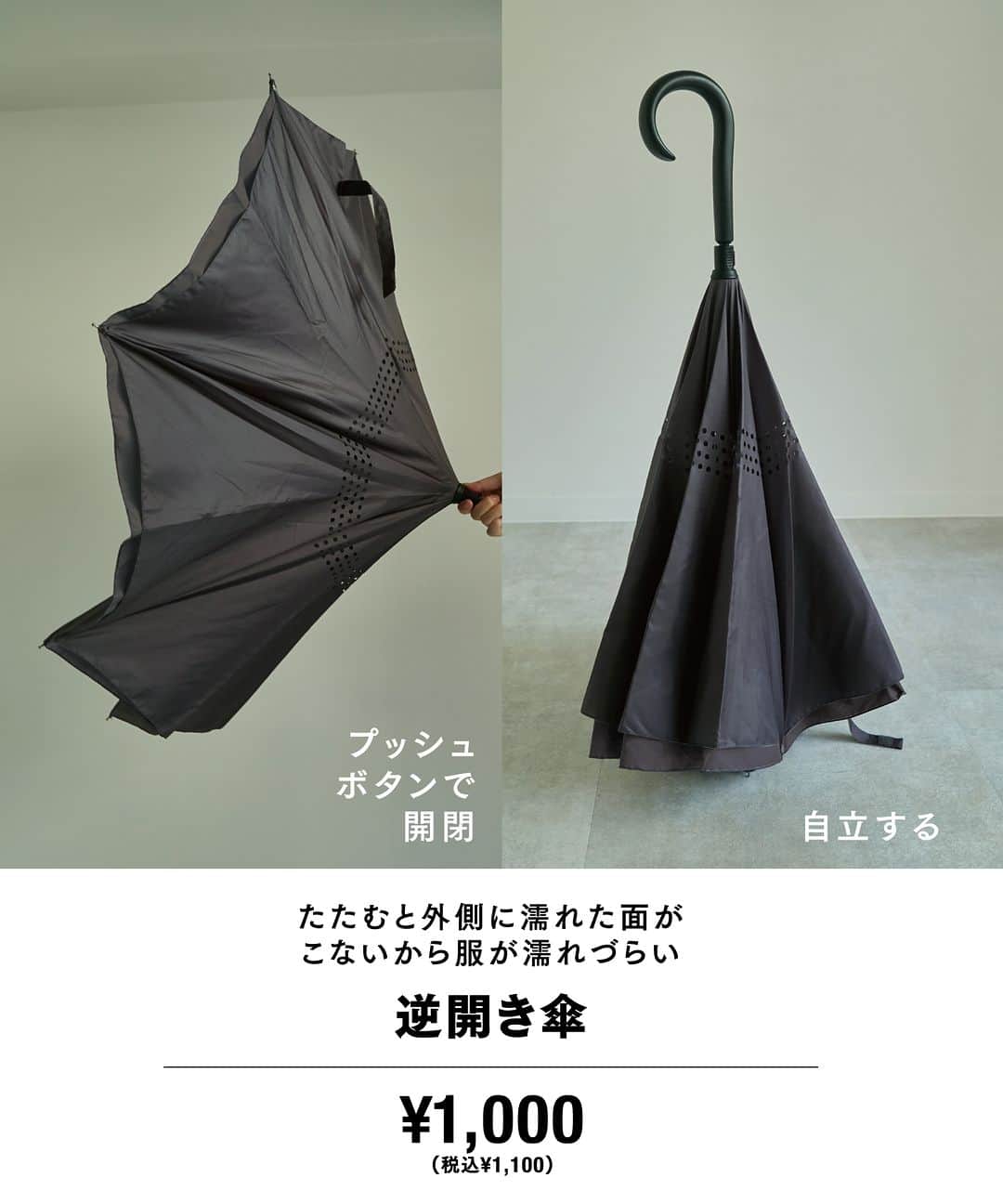3COINSさんのインスタグラム写真 - (3COINSInstagram)「【Pick up🔖】 　 　 　 3COINSの実店舗では雨傘を発売中です☔ 　 雨の日が楽しみになるような デザインや機能にこだわったアイテム、 店舗にお立ち寄りの際はチェックしてみてください✔  ＝＝＝＝＝＝＝＝＝＝＝＝＝＝＝＝＝＝＝ ひらひらジャンプ傘 親骨の長さ：約55.9cm Color：Brown、Gray 800円(税込880円)  ラウンド傘 親骨の長さ：約60cm Color：Ivory、Beige 800円(税込880円)  逆開き傘 Color：Black 1,000円(税込1,100円) ＝＝＝＝＝＝＝＝＝＝＝＝＝＝＝＝＝＝＝  ┈┈┈┈┈┈┈┈┈┈┈┈┈┈┈┈ 店舗により在庫が異なりますので、 お立ち寄りの店舗までお問い合わせください。 ┈┈┈┈┈┈┈┈┈┈┈┈┈┈┈┈  #3COINS #スリーコインズ #スリコ #実店舗限定 #☔ #雨の日 #雨の日コーデ #雨傘 #傘  #プチプラ #プチプラグッズ #プチプラアイテム #雑貨 #ひらひら #ヒラヒラ傘 #ジャンプ傘 #ワンタッチ #逆開き傘 #便利 #アイデア #便利グッズ #アイデアグッズ #梅雨 #梅雨対策 #雨 #アメ ※商品画像はイメージです。実際の商品とは多少異なる場合があります。あらかじめご了承ください。」5月5日 12時00分 - 3coins_official