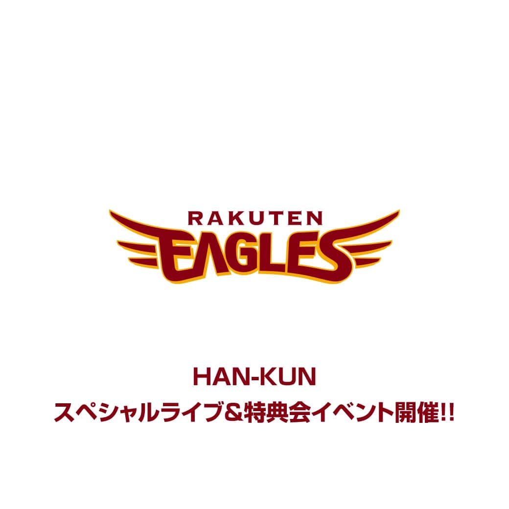 HAN-KUN Staffのインスタグラム：「楽天モバイルパーク宮城にて、HAN-KUNスペシャルライブ＆特典会イベントの開催が決定🔥  ⌚️日時 2023年5月21日（日） 🏟️会場 楽天モバイルパーク宮城 正面広場 EAGLE STAGE(屋外) 🎤内容 ・スペシャルライブ ・CD購入者様対象特典会イベント  特典会内容等詳細は近日発表！！ お楽しみに！  #hankun  #rakuteneagles  @voicemagicianjp  @rakuten_eagles」