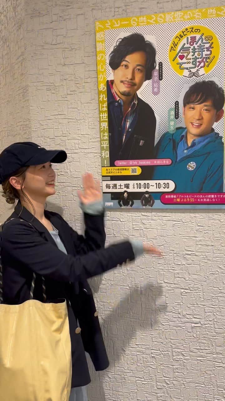 三戸なつめのインスタグラム：「こんにちはい！ みなさんGWいかがお過ごし〜？☺️ 明日は「アルコ＆ピースのほんの気持ちですが！」の放送📺 わたしが毎週ナレーションをさせていただいている番組です💫 この日はイントネーション迷子になってしまった日でした笑笑 標準語意識してしゃべる練習もするけど、標準語のイントネーションだと思ってしゃべってたのがこれは関西のイントネーションだよって教えてもらったり、笑 まだまだ発見がある毎日です🦭🌈 放送は毎週土曜日21時55分から📺 是非観てね🥰 #mito_natsume #アルピー #ほんきも」