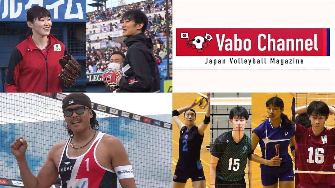 フジテレビ★バレーボールさんのインスタグラム写真 - (フジテレビ★バレーボールInstagram)「『Vabo Channel』では毎月、学生バレーから日本代表、セリエA、ビーチバレーまで、日本バレーボールの話題をお届けします！🤩  ⬇️4月のライナップ👀 🌱 #井上愛里沙 #柳田将洋 選手が始球式に⚾️ 🌱マイナビジャパンビーチバレーボール ツアー2023開幕 🌱春季関東大学リーグ開幕  welcome.volleyballworld.tv/ja」5月5日 13時47分 - fujitv_volleyball