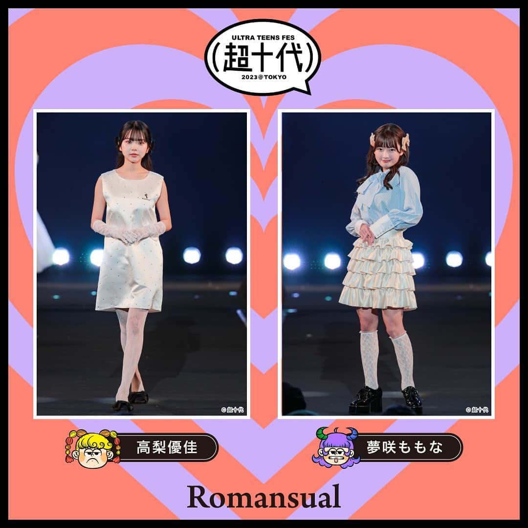 超十代-ULTRA TEENS FES-さんのインスタグラム写真 - (超十代-ULTRA TEENS FES-Instagram)「超十代 -ULTRA TEENS FES- 2023@TOKYO ⁡ FASHION STAGE 【 Romansual 】 @romansual_official  ⁡ ------------出演モデル------------ ⁡ #なえなの　　(@naenano0114 ) #横田未来　　(@mirai_yokoda )  #高梨優佳　　(@yukaaa0721xx )  #夢咲ももな　(@momonaaa_428 )  #瀬戸琴楓　　(@kotoka_official ) #さくら　　　(@sakura_0808_ ) #林芽亜里　　(@meari__hayashi ) #栗栖あに華　(@anica.b_d.teddy )  #原田茄奈　　(@kanapiii3 ) #川口ゆりな　(@kawaguchi_yurina_official ) #鶴嶋乃愛　　(@felonyrose__n ) ⁡ 超十代2023HPでアフターレポート公開中！ レポートはプロフィールTOPからチェック🔍 ⁡ ⁡ #超十代2023 #超十代 #romansual」5月5日 14時45分 - chojudai_japan