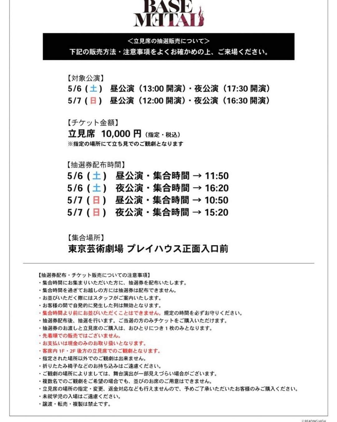 藤沢文翁さんのインスタグラム写真 - (藤沢文翁Instagram)「／ 5/6,7 立見席販売のお知らせ🎟️ ＼  🕯「𝐁𝐀𝐒𝐄 𝐌𝐄𝐓𝐀𝐋」🕯 🎪東京芸術劇場 プレイハウス  チケットが完売しております、5/6(土),7(日)の 計4公演について、公演当日に立見席を抽選販売することになりました。  詳細は画像にてご確認ください！  #ベースメタル」5月5日 14時21分 - fujisawabun_o