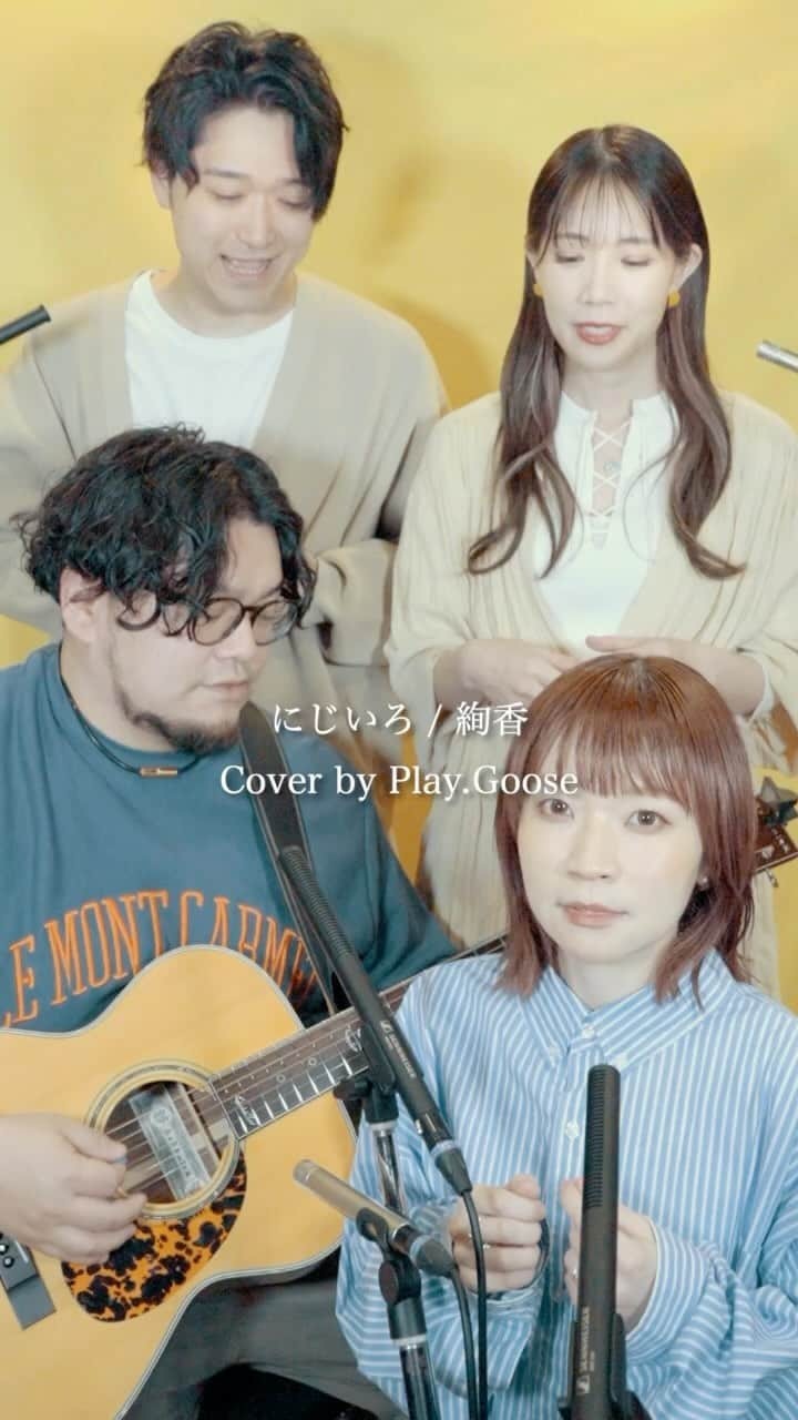 Play.Gooseのインスタグラム：「にじいろ/絢香 (Cover by Play.Goose）#shorts  #PlayGoose #cover  #PlayGoose #instamusic #cover #にじいろ #絢香  #acoustic #goosehouse #goose #goose7 #song　#music #sing  #voice #guitar  @kkshuhei @sayaka_512 @wasshustagram @manamimushiii」