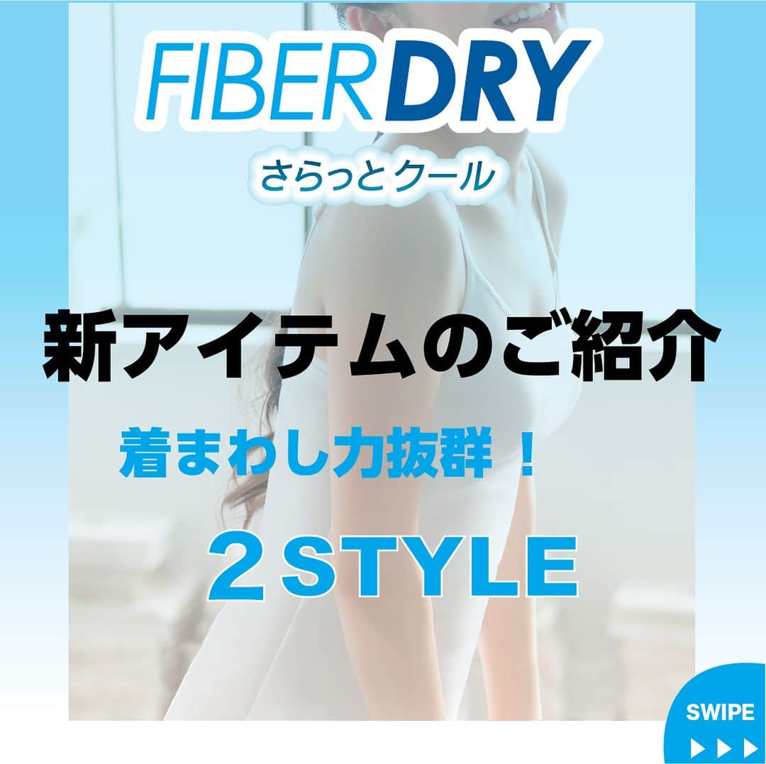 のインスタグラム：「FIBER DRY さらっとクールから新アイテムのご紹介♪  FIBERDRY さらっとクールチューブタンク  売価￥790(税込869） サイズM L LL 品番　377-4153  FIBERDRY さらっとクールチューブハーフトップ 売価￥790(税込869） サイズM L LL 品番　364-4181  ストラップが太いのでブラ紐が隠せて便利！また脇高なデザインなのでアウターからのチラ見え防止にもなります。 チューブタンク とチューブハーフトップを使った旬なコーディネートをご紹介。 チューブハーフトップはモールドカップが出し入れできるので1枚で着用しても、カップをとってブラカバーとしてもOK。 これからの時期に活躍すること間違いなし！ コーディネートイラストはイラストレーターの のでこ(@nodeko_)さんに書き下ろして頂きました。 全国のしまむら店舗で販売中です。ぜひチェックしてみてください。 売り切れの際はご容赦ください。  #しまむら　#しまパト　#しまむらパトロール　#しまむら購入品　#しまむらコーデ　#FIBERDRY 　#ファイバードライ　#プチプラ　#しまむら購入品　　@nodeko_」