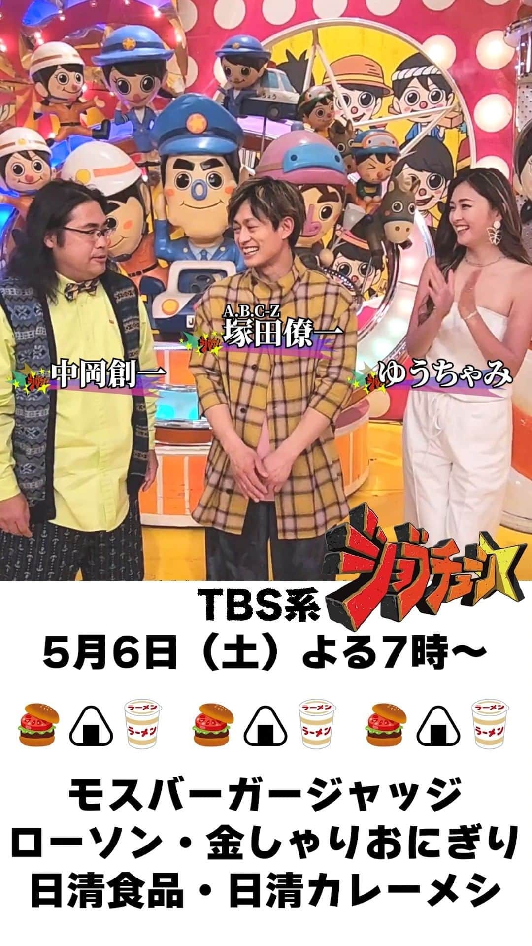 TBS「ジョブチューン」のインスタグラム