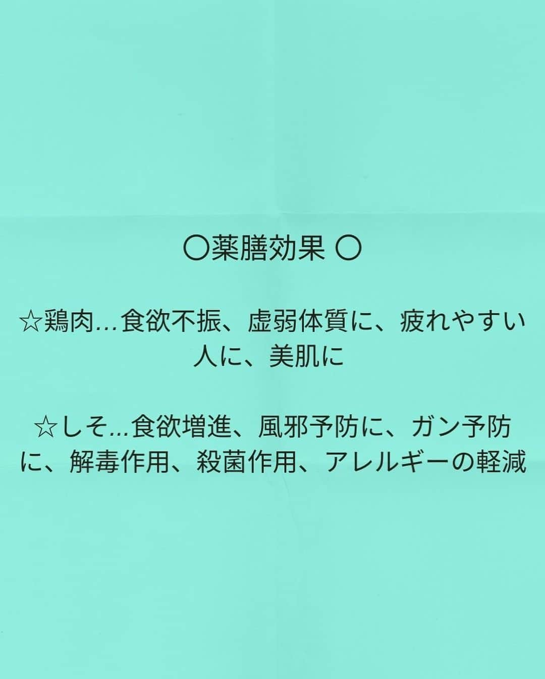 松山絵美さんのインスタグラム写真 - (松山絵美Instagram)「#レシピ有り　 ※４人分・２人分の材料、作り方、薬膳効果は写真スワイプしてもご覧いただけます🙆🏻‍♀️ ⁡ 大人気の過去レシピ✨🙌 しその風味が爽やかなやみつきチキンをご紹介します🫶 お弁当にもおススメですよ🍱 ⁡ ⁡ ⁡ 『やみつき紫蘇マヨチキン』 ⁡ ⁡ ⁡ 薬膳効果 ☆鶏肉…食欲不振、虚弱体質に、疲れやすい人に、美肌に  ⁡ ☆しそ...食欲増進、風邪予防に、ガン予防に、解毒作用、殺菌作用、アレルギーの軽減 ⁡ ⁡ ⁡ ⁡ （調理時間：20分) ------------------- 【材料4人分】(2人分の分量は写真４枚目をご覧ください💁🏻‍♀️) ------------------- 鶏もも肉:大2枚・600g ⁡ しそ:10枚 ⁡ (A)マヨネーズ:大さじ2 (A)砂糖:小さじ2～3 (A)和風だしの素:小さじ2 (A)塩:小さじ1/2 ⁡ 片栗粉:大さじ4 ⁡ ごま油:大さじ2～3 ------------------- ------------------- 【下準備】鶏もも肉はひと口大に切りポリ袋に入れ、【A】を揉み込んで10分置く。 ⁡ しそは千切りにする。 ⁡ ⁡ ⁡ 【1】10分置いたら、紫蘇と片栗粉も入れて良く揉み混ぜる。 ⁡ ⁡ ⁡ 【2】フライパンにごま油をひき、１を入れてから火にかけ、弱めの中火～中火で焼く。少し焼き色が付いたらひっくり返し、反対側も焼き色が付いたらここからは何回かひっくり返しながら焼く。 ⁡ ⁡ ⁡ 【3】両面こんがりと焼け、火が通ったら、フライパンの油をキッチンペーパーで拭き取り、強火にしてフライパンを揺すり、両面カリッと仕上げたら出来上がり！ ⁡ ⁡ ポイント 最後は強火でカリッと仕上げます＾＾ ⁡ ⁡ ⁡ ⁡ 私がアンバサダーを務めている フーディーテーブル @foodietable.jp を運営するアイランド株式会社さんでは、 2023年2月に発生したトルコ・シリア大地震の被災地や被災された方々への復興支援を目的とした料理レシピ及びフォト投稿企画「Heart Deliveryプロジェクト for トルコ・シリア」を実施中です。 ⁡ ⁡ 「大切な人に届けたい料理」をテーマに、 #大切な人に届けたい料理 #トルコシリア復興支援ハートデリバリープロジェクト #フーディスト の3つのハッシュタグをつけて投稿し、そのURLを企画ページに送ると、1投稿につき100円、アイランド株式会社から認定NPO法人国連WFP協会に寄付を行ってくれるそうです。詳しくは @foodietable.jp のハイライトをチェックしてみてください。5月8日（月）正午まで受付中です。 ⁡ ⁡ ⁡ ⁡ ✩✩✩✩✩✩《お知らせ》✩✩✩✩✩✩ 『4児ママ・松山さんの薬膳効果つき やみつき節約めし』重版が決定しました🥹✨✨ ⁡ ⁡ 本書では1食1人分のおかずが100円台に収まるレシピをご紹介しています✨ また「やる気のないときほど開きたい料理本」をめざして、簡単な調理法にもこだわりました。長くレパートリーに加えていただけるメニューが見つかれば、うれしいです🥹 ⁡ Amazon https://www.amazon.co.jp/dp/4391155567/ ⁡ 楽天ブックス https://books.rakuten.co.jp/rb/16605719/ ⁡ ⁡ ⁡ ⁡ 《松山絵美のカンタンなことしかやらないレシピ》 増刷致しました🙇‍♀️✨ ⁡ ⁡ 【手間は省いて愛情込める】をモットーに、 めんどうなことを「やらない」レシピたち。 ラクして作れるのに見映えもよくて、家族もパクパク食べてくれる！ そんなレシピを100品と、調味料のご紹介や、お気に入りキッチンまわりアイテムのご紹介。私の1day ルーティーン。 薬膳アドバイスなど、コラムページもたくさんです🙌✨　　 ⁡ ヒルナンデスでもご紹介されました✨ ⁡ ⁡ 《松山絵美のカンタンなことしかやらないレシピ》 ⁡ Amazon https://www.amazon.co.jp/dp/4651201350/ 楽天ブックス https://books.rakuten.co.jp/rb/16974637/?l-id=search-c-item-text-03 ⁡ またストーリーズ、ハイライト【新刊やらないレシピ】からどうぞ🙇‍♀️ ⁡ ⁡ ⁡ ⁡ ＊＊＊＊＊＊＊＊＊＊＊＊＊＊＊＊＊＊＊＊＊＊＊ ⁡ #ネクストフーディスト　 #Nadia #NadiaArtist #Nadiaレシピ #フーディーテーブル #レシピ #やみつきレシピ #簡単レシピ #節約レシピ #時短レシピ #今日もハナマルごはん #おうちごはんlover #おうちごはん革命 #やみつき節約めし	 #松山絵美のカンタンなことしかやらないレシピ #やらないレシピ #recipe #cooking #japanesefood #Koreanfood #レシピあり #レシピ付き #料理好きな人と繋がりたい ⁡」5月5日 15時13分 - emi.sake