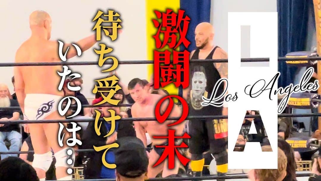 秋山準のインスタグラム：「明日、18時更新の"エクスプロイにゃあ"はアメリカ遠征3回目はDDT vs GCW！　  ご視聴、チャンネル登録宜しくお願いします！  https://youtu.be/XyiF7Y0mPZA  #ddtpro #秋山準 #YouTube」
