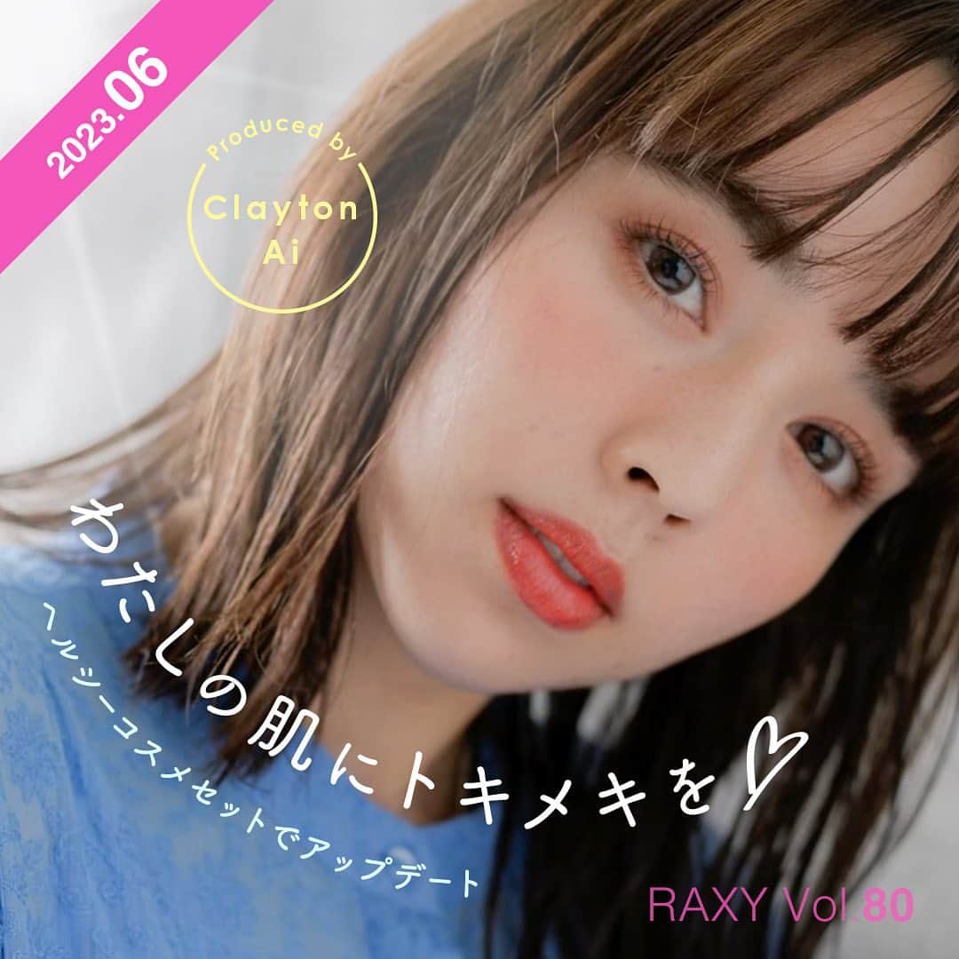 クレイトン愛のインスタグラム：「PR この度、RAXYコラボボックスを出させていただくことになりました…！😭🙏✨ わたしがこれまで使って良かったスキンケアや、メイクアイテムをセレクトさせていただいて、ぎゅーっと1つのボックスに！🎁✨ ・ ボックスのコンセプトは、 〜「わたしの肌にトキメキを♡ヘルシーコスメセットでアップデート」〜 ・ わたし自身、肌荒れでたくさん悩んだからこそ、自分の肌にときめけるような肌作りをして、もっとメイクを楽しんでいただきたい。 そんな思いでこのタイトルにさせていただきました🙏💌 ・ ・ ボックスには多数のアイテムが入っているのですが、その中で、今日はスキンケアアイテムをご紹介させてください！😊🧼 ・ ✔︎キュレル 潤浸保湿 モイストリペアシートマスク わたし自身、肌荒れで悩んでいたときにすごくお世話になったブランドさん。肌の潤いを保つためのセラミドが配合されていて、パック後は潤いに満ちたもちもち肌に😌💕小鼻や目周りもしっかり覆えるシートマスクの形状も◎ ・ ✔︎IOPE バイオコンディショニングエッセンス スキンケアの浸透をサポートしてくれる導入美容液。塗布後はさらっとした質感で、後から使うスキンケアのテクスチャーに響かないのも嬉しいポイント👌✨普段のアイテムにプラスすることで、スキンケアの仕上がりを底上げしてくれます😊💓 ・ ✔︎アドライズ アクティブローション さらっとしたテクスチャーなのに、保湿力は抜群。乾燥が気になるけど、しっかり保湿したときのベタつき感は苦手…っていう方に是非使ってみていただきたいです🌷夏場の紫外線で乾燥するお肌にもぴったり🌞 ・ ✔︎美人ぬか 米ぬかの潤い成分やクレイなどが配合されていて、毛穴汚れをすっきり洗い流すことができます🧼肌あたりにこだわられた木綿袋で、肌負担なく洗い上げることができます😊お顔だけじゃなくて、身体にも使うことができるので、ざらつきが気になるな〜っていうときにも使ってみてください🧼✨ ・ ・ ※ボックスには必ず含まれるアイテムとランダムに入るアイテム、サンプルサイズで同封されるアイテムがあります。^^ ・ ボックスのお値段的にも、とてもお得な内容になっているので、気になるアイテムがある方は、この機会にチェックしてみてください🔎💕 ・ ・ 詳細はこちら👇💓 ------------------- クレイトン愛×RAXYコラボボックス  「わたしの肌にトキメキを♡ヘルシーコスメセットでアップデート」  お申込みはこちら▼ https://raxy.rakuten.co.jp/subscribe  ・申し込み受付期間：2023年5月1日～2023年5月31日 ・ボックスお届けは2023年6月20日頃を予定 ------------------- ・ ・ ・ #あいメイク #メイク #コスメ #ビューティー #ミネラルコスメ #ファッション  #ボブ #hair #hairstyle  #makeup #cosmetics #beauty #fashion #photography @raxybeautybox_jp」