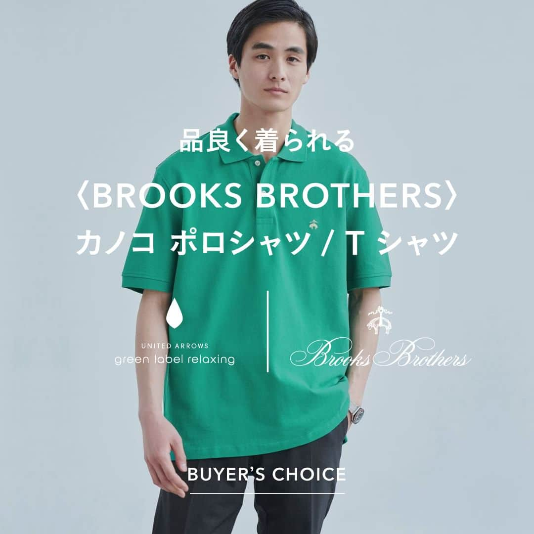 green label relaxingさんのインスタグラム写真 - (green label relaxingInstagram)「品よく着られる＜BROOKS BROTHERS＞別注のカノコポロ/Tシャツをバイヤーが解説！  昨年の秋冬でご好評でした＜BROOKS BROTHERS＞別注のカノコシリーズを春夏仕様に半袖でご用意しました。  ジャケINでも1枚着でもサマになる絶妙なサイジングと 少しだけ厚みを持たせたことにより、上品見えする生地がポイント。  オンオフ兼用できる点も魅力です。  ベーシックなポロやTシャツを既にお持ちの方は、 夏にも映えるLIMEカラーがおすすめです。  ■【別注】＜Brooks Brothers＞PIQUE ポロシャツ ¥14,300 No:31174990193  ■【別注】＜Brooks Brothers＞PIQUE クルーネック カットソー Tシャツ ¥9,900 No:31174990194  #greenlabelrelaxing  #グリーンレーベルリラクシング #glr23ss #メンズファッション #brooksbrothers  #ブルックスブラザーズ #別注アイテム   #ブルックスブラザーズ別注 #BROOKSBROTHERS別注 #カノコ #カノコポロ #カノコポロシャツ #カノコTシャツ #カノコクルーネック #クルーネックT #クルーT #ロゴ #ロゴTシャツ #ワンポイント #ワンポイントロゴ #グリーン #グリーンTシャツ #トレンドカラー #アメトラ #大人男子 #メンズファッション #メンズきれいめ #オンオフ兼用 #ビジカジ #ビジネスカジュアル #ポロシャツ」5月5日 17時00分 - ua_greenlabel