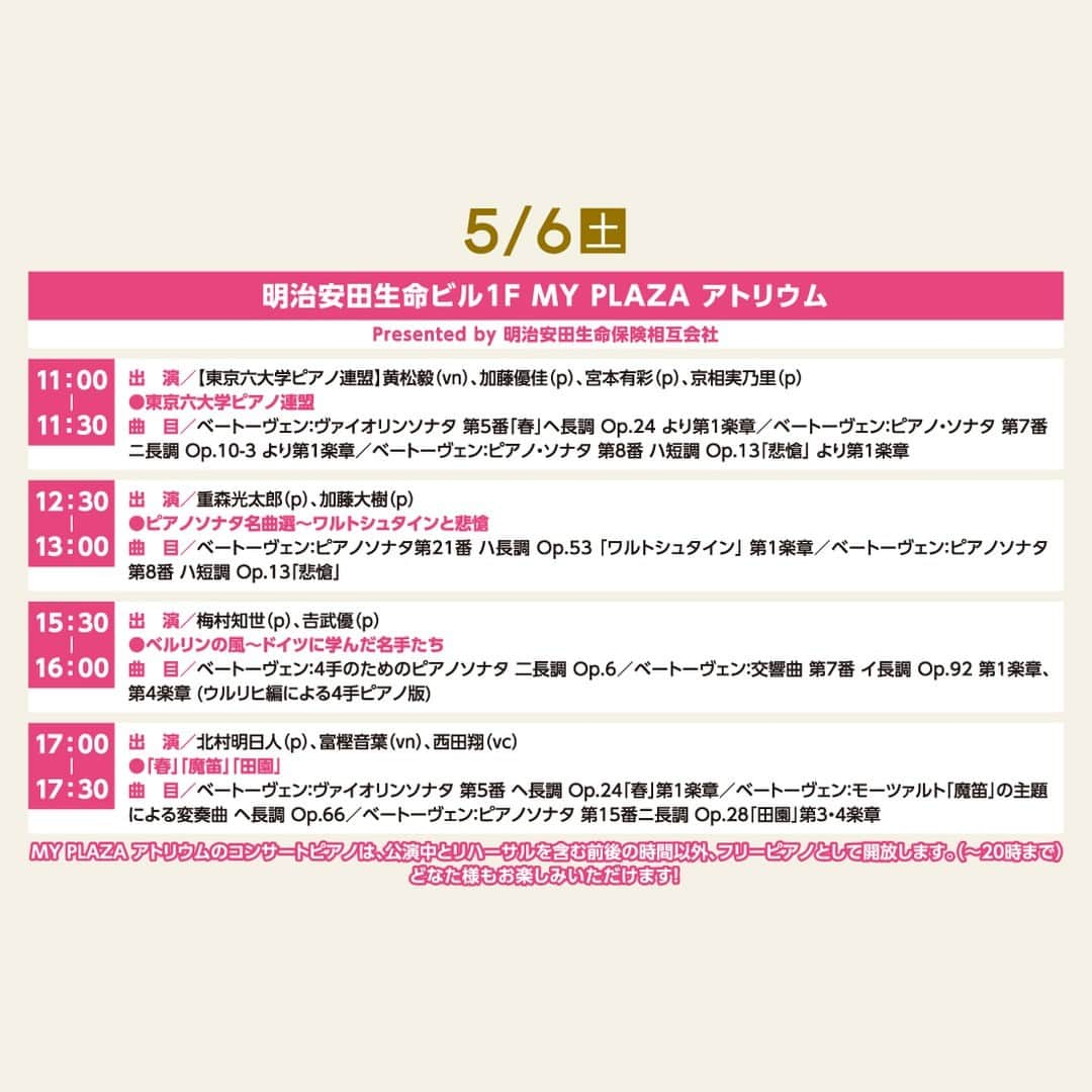 MEET at Marunouchiさんのインスタグラム写真 - (MEET at MarunouchiInstagram)「＼＜5月6日(土)＞LFJ丸の内エリアコンサートタイムテーブル🎸／  10日間にわたってお届けしてきたエリアコンサートも、いよいよ明日が最終日…！ 5月6日(土)の詳細タイムテーブルはスワイプしてご覧ください♪  ラストまで盛り上がっていきますので、ぜひ会場で体感ください✨  ●Pick up!コンテンツ● 「春」「魔笛」「田園」 出演：北村明日人（ピアノ） @asutopia 、富樫音葉（ヴァイオリン）、西田翔（チェロ） 【日時】5月6日(土) 17:00-17:30 【会場】MY PLAZA アトリウム  第46回ピティナ・ピアノコンペティション特級グランプリ北村明日人が若き天才アーティストとして注目のヴァイオリニスト富樫音葉、チェリスト西田翔と共演。才気あふれるアーティストたちのプレミアムな演奏をお楽しみいただけます。  #エリアコンサート #ラフォルジュルネtokyo2023 #ラフォルジュルネ #lfj #クラシック音楽祭 #音楽祭 #ベートーヴェン #Beethoven #クラシック #マルキューブ #丸ビル #新丸ビル #丸の内オアゾ #丸の内ブリックスクエア #myplaza #丸の内仲通り #大手町仲通り #大手町プレイス #東京藝術大学 #丸の内グルメ #イベント #event #大手町 #丸の内 #有楽町 #東京 #tokyo #東京駅 #marunouchi #東京観光」5月5日 17時01分 - marunouchi_com