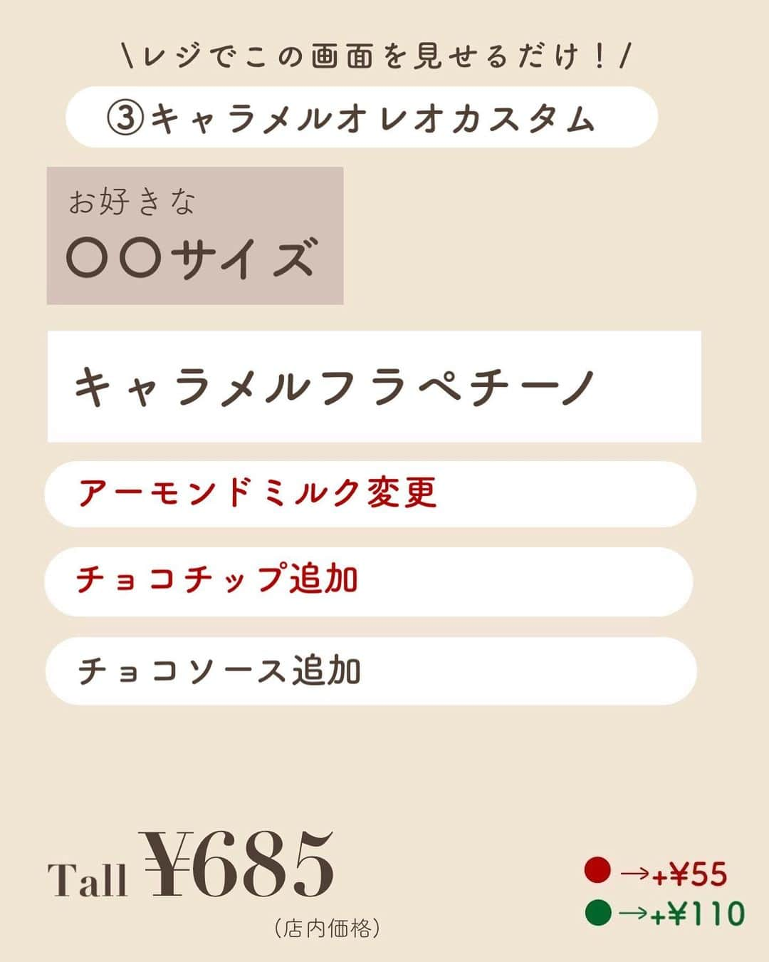 いんスタバぐらまーさんのインスタグラム写真 - (いんスタバぐらまーInstagram)「@instaba.gramer ⇦スタバカスタム👀 【絶対ハマるキャラメル&アーモンド🥰】 ⁡ こんばんは！ いんスタバぐらまー編集部のさゆです🕊️ ⁡ 今回はアーモンドミルク大好きな私がオススメする、リピ確カスタムをご紹介します！ラテ好きさん、甘党さん、フラペチーノ好きさん全員にオススメできるカスタム3選です♡ ⁡ ⁡ ⁡ ●ステンレスストロー カフェタイムのアクセサリーになるようなステンレスストローをつくりました🌱 @cuet_official  ⁡ ーあ、かわいい。　 そんな小さな感情が、自分自身の選択や自然に対するやさしさを考える「きっかけ」になりますように。 ⁡ ⁡ ━━━━━━━━━━━━━━━━━━━━━ ⁡ ⁡ ●歴代のドリンク別カスタム #ぺちのキャラメルマキアート ⁡ ●いんスタバぐらまー ☕️国内No. 1スタバアカウント 他のカスタムもみる▷ @instaba.gramer  ⁡ 📖マークから 【ドリンク別 厳選カスタム一覧】 　 🔎#ぺちの◯◯（ドリンク名） で過去にご紹介した【全カスタム一覧】 ⁡ 🔎#スタバ豆知識〇〇(知りたいこと) で過去にご紹介した【スタバのお得情報】 ⁡ 🤍アクセサリーのように 毎日持ち歩きたくなる【ステンレスストロー】　　@cuet_official ⁡ ⁡※価格について 4/12〜価格改正されました！以前の投稿は価格改訂前のお値段です。ご注意ください🙏🏻 ⁡ ━━━━━━━━━━━━━━━━━━━━━ ⁡ ⁡ 2023 /  5 / 5 （ fri ） ⁡ #キャラメルマキアート#キャラメルクリーム#キャラメルフラペチーノ #いんスタバぐらまー#スタバ#スタバカスタム#スタバ新作カスタム#スターバックス#Theメロンofメロンフラペチーノ#スターバックスホリデー#STARBUCKS#新作 #カフェ #スタバ新作 #ステンレスストロー#ランチ#カフェ巡り#東京カフェ巡り#東京カフェ#スタバオススメカスタム#オススメカスタム.」5月5日 19時00分 - instaba.gramer