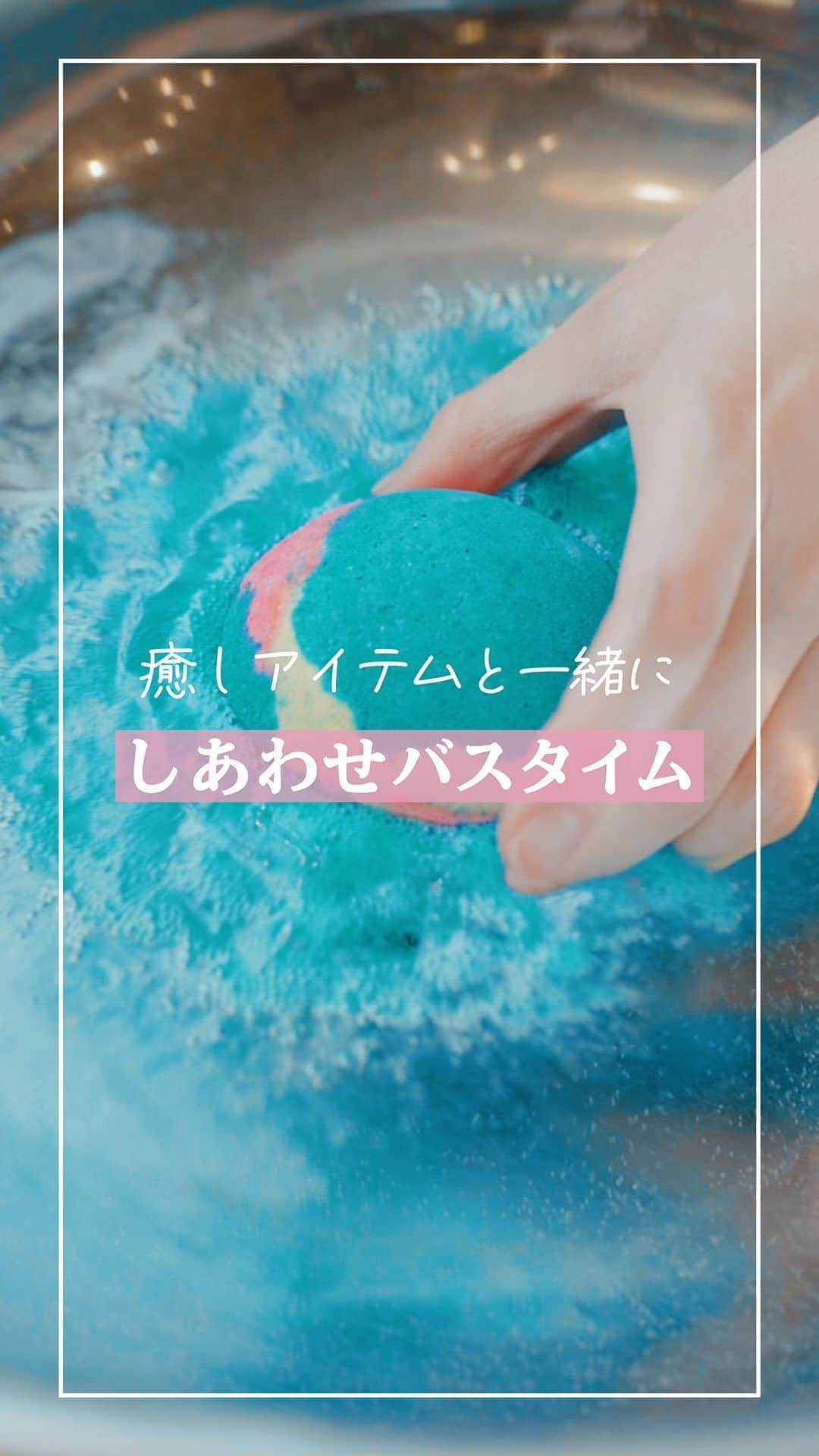 のインスタグラム：「. 🫧しあわせバスタイム🛁   お風呂の時間が楽しくなる カラフルなバスボムや人気のケアアイテムで 心も体もリラックス🪽✨ 日々がんばる自分へのごほうび時間のために。 母の日ギフトとしてもおすすめですよ❕   ________________________________ shop：LUSH floor：1F ガーデン・サイト item： ・インターギャラクティック　￥890 ・ビューティー スリープ 　125g　￥2,150 　315g　￥4,100   all tax incl. ________________________________   #イクスピアリ #IKSPIARI #LUSH #ラッシュ #バスタイム #bathtime #バスグッズ #お風呂 #スキンケア #洗顔 #バスボム #バスボール #入浴剤 #フェイスパック #フェイスマスク #スクラブ #ご褒美時間 #母の日ギフト #母の日 #mothersday #present #インターギャラクティック #intergalactic #ビューティースリープ #beautysleep #ゴールデンウィーク #GW  #舞浜 #いつもの向こうへ」