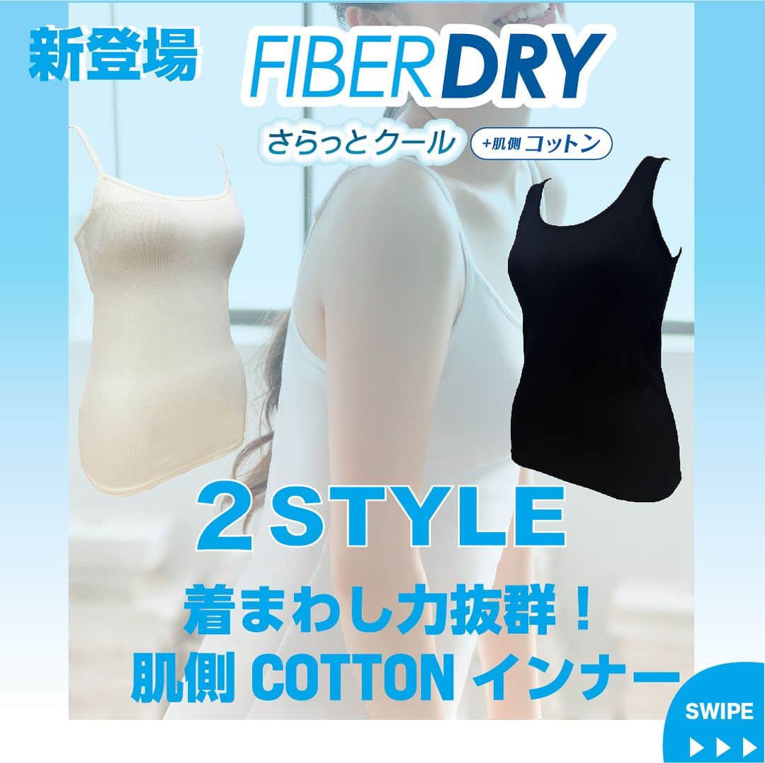 のインスタグラム：「FIBER DRYさらっとクール　+肌側コットンが新登場 肌側は冷感綿なのでさらっとクールで優しい肌触り。 表はリブ調でインナーっぽく見えないのでアウターとの組み合わせ◎ 肌側コットンのカップ付きキャミソールとカップ付きタンクトップを使った 旬なコーディネートをご紹介。夏に活躍すること間違いなし！  コーディネートイラストはイラストレーターの のでこ（@nodeko_）さんに描き下ろしていただきました♡  全国のしまむら店舗で販売中です！ぜひチェックしてみてください。 ※売り切れの際はご容赦ください。  商品詳細はこちら↓↓↓↓↓↓↓ FIBERDRY +肌側コットン　ブラキャミソール 売価：￥1,290(税込￥1,419） サイズ：M L LL 品番：377－5558  FIBERDRY +肌側コットン　ブラタンクトップ 売価：￥1,290(税込￥1,419） サイズ：M L LL 品番：377－5555  #しまむら　#しまパト　#しまむらパトロール　#しまむら購入品　#しまむらコーデ　#FIBERDRY  #ファイバードライ　#プチプラ　#しまむら購入品　　@nodeko_」