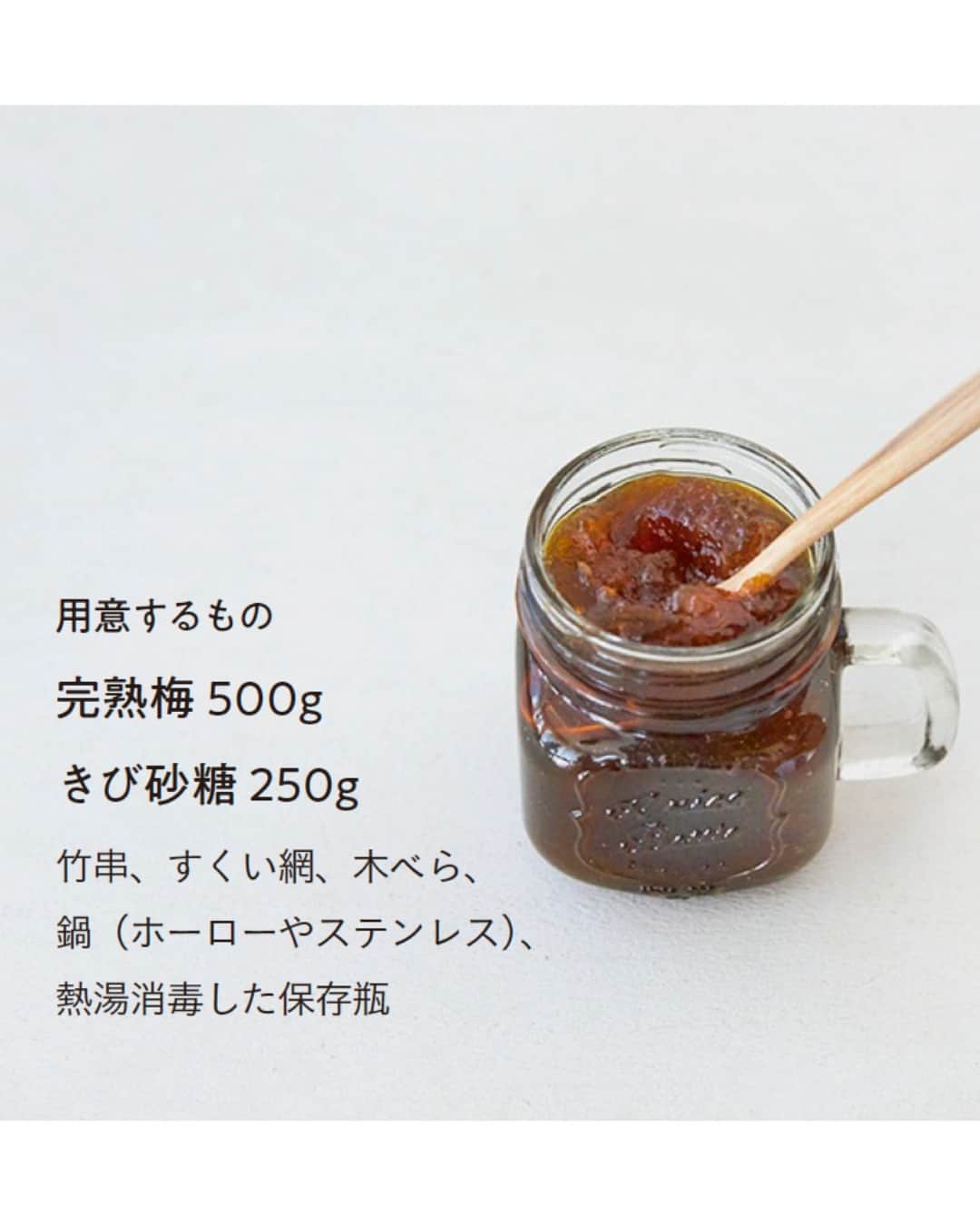 Hanako公式さんのインスタグラム写真 - (Hanako公式Instagram)「今年こそは、梅仕事に挑戦しよう。  5月頃から出回る梅を使った仕込みものは？おいしさはもちろん、甘酸っぱい香りに包まれる時間、手作りの愛着も醍醐味！  ✍️「梅ジャム」レシピ さっぱりしつつ濃厚さも。冷蔵で2週間、清潔な瓶に熱 いうちに入れ密閉保存すれば冷蔵で約半年間保存可能。   ✏️ 画面をスワイプしてご覧ください。保存をしておくと、必要なときにあとからチェックできるのでオススメです！   👩‍🍳Navigator totto（黄川田としえ)／料理家。広告や雑誌のフード コーディネート、レシピ開発、イベント企画を手がける。ワークショップを開催する「tottorante」主宰。   【Hanako特別編集 「カラダ想いの簡単養生レシピ。」】 #手作り料理 #自炊 #今日のご飯 #家ごはん #食事の見直し #食事療法 #セルフケア#自己管理 #自炊レシピ #冷え性改善 #ヘルシーレシピ #健康ごはん #風邪ごはん #風邪 #疲労回復 #免疫力アップメニュー #免疫力アップレシピ #美肌づくり #美肌レシピ #薬膳料理 #発酵食品 #女性ホルモン活性化 #酵素シロップ #フルーツ好き #果物好き #梅ジャム」5月5日 18時01分 - hanako_magazine