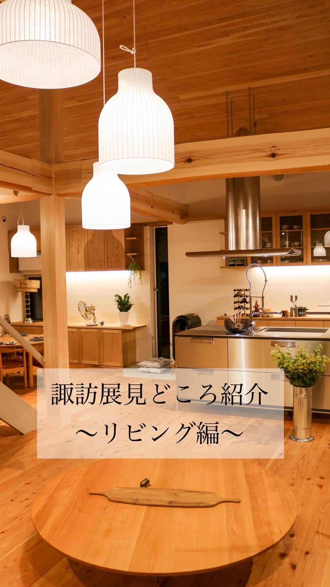 工房信州の家のインスタグラム