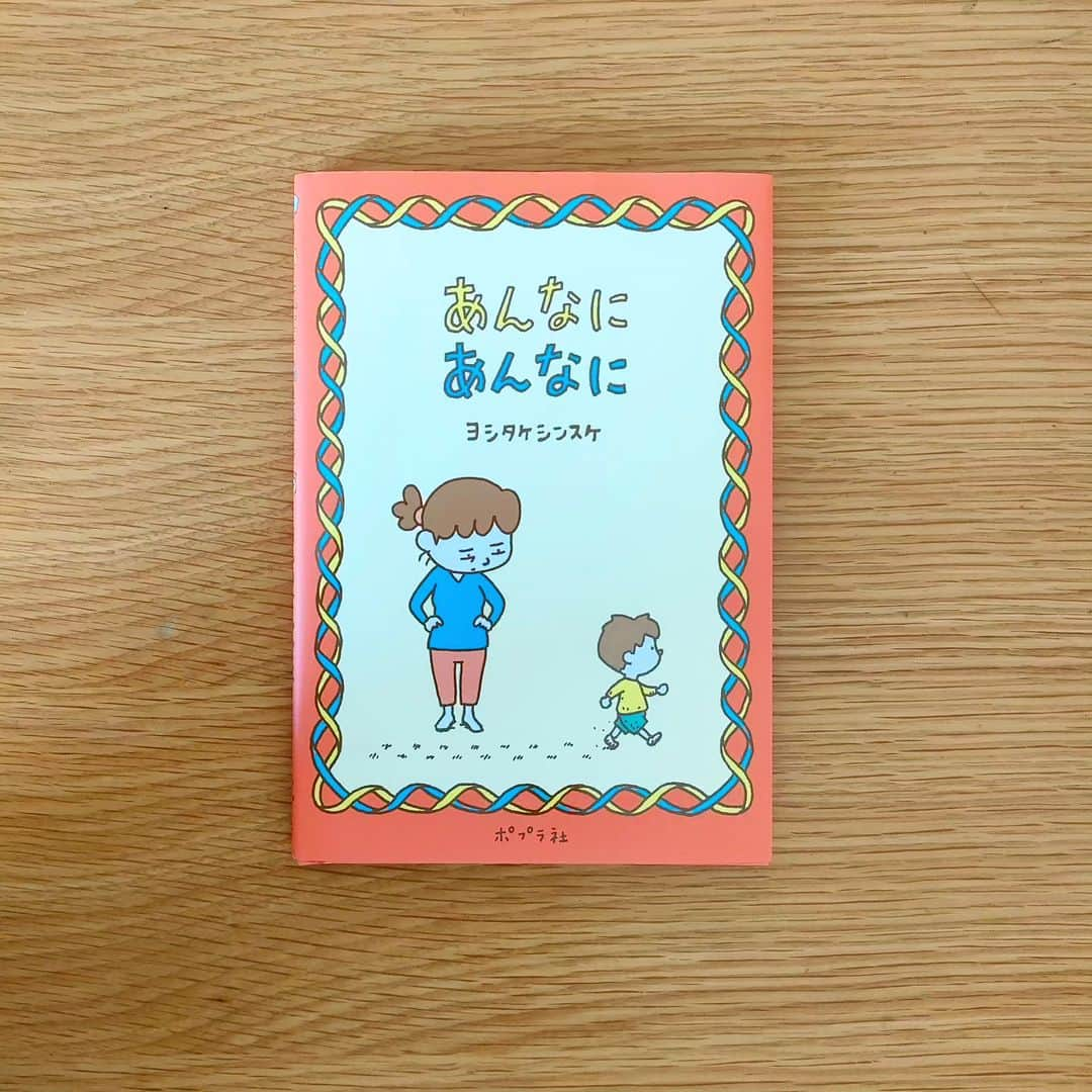 石井寛子のインスタグラム：「こどもの日🎏  ゆるゆるとしたタッチとリズム。 どんどんページをめくりながら 共感だらけでした。  時間は有限⏳ですね  これからも健やかに 子どもたちが過ごせますように😌  『あんなにあんなに』 #ヨシタケシンスケ   #読書日記　#読書　#子供と一緒に #上野ブックフェスタ　#ポプラ社 #絵本大賞　#moe #こどもと暮らす　#本のある暮らし #読書記録 #おすすめ本　#読了  #snap　#一日一写 #スマホ写真」