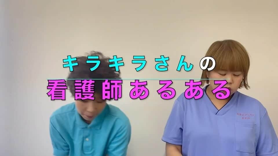 ますみのインスタグラム：「【ショート看護師】🏥💊 生配信で出たあるある  キラキラさん 『清掃業者のおばちゃんから、患者さんの情報入手する。』  #掃除のおばちゃんのコミュ力見習いたい #患者さんの心の隙間にスッと入っていく #医療従事者より掃除のおばちゃんに心開く #気の良い人多い #ありがたい存在 #看護師あるある  #看護師 #看護学生 #ナース #nurse #天才ピアニスト」
