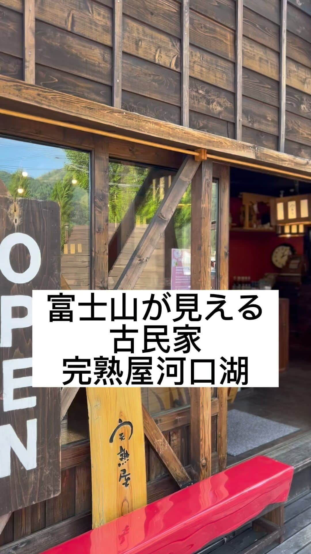 甲州 ほうとう 完熟屋 本店のインスタグラム