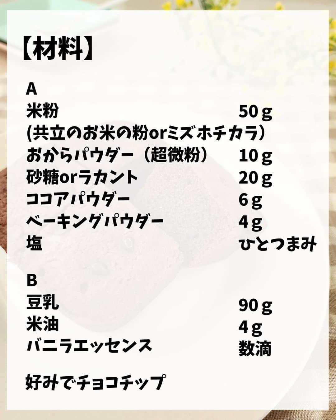 あやのさんのインスタグラム写真 - (あやのInstagram)「こんばんは🥰✨   最近試作してた米粉蒸しパン、 とっても美味しくできたのでご紹介です🙌✨   卵の高値がまだまだ続いてて 蒸しパン1つ作るのもちょっと躊躇しちゃう今日この頃🥺🥚💔 自分のおやつに卵1個使うなら、おかずに使いたいなぁ、、とかね😵‍💫💦   ってことで、今回は卵なしで作りました🍀   卵なしで作ると米粉のモチモチ感がかなり強くなってしまって、 モチモチというか餅だがや！って感じになっちゃってたんだけど、 あれこれ改良して、モチモチ感もありつつふわふわ感もある重すぎない美味しい蒸しパンができました🥰✨   米粉は商品によってかなり吸水量が変わるので、できればおすすめのものを使って作っていただくのが失敗が少ないと思います🥰🙏   作ってくださったら@ayn163_diet とつけてお知らせしていただけると嬉しいです！！😍💕   卵入れるとやっぱり美味しいから、 卵入れる蒸しパンもまた載せますね🤭✨   今日も見て下さりありがとうございます😻💫💫  #ダイエット  #ダイエットレシピ  #ダイエットスイーツ  #ヘルシーレシピ  #ヘルシースイーツ  #ヘルシーおやつ  #米粉レシピ  #米粉蒸しパン  #米粉スイーツ  #蒸しパン  #蒸しパンレシピ #チョコ蒸しパン」5月5日 21時12分 - ayn163_diet