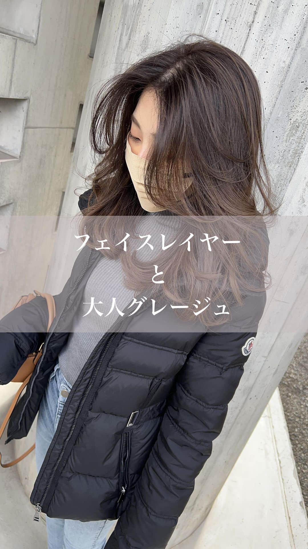 のインスタグラム：「@kazuma_leverage →他投稿は こちらからチェック出来ます😌  DM、コメント、インスタからのご新規様のご予約は30%OFFでご案内させて頂きます😊  この夏流行るグレージュ🤎🤍 映えるグレージュつくります☺︎  フェイスレイヤーとハイライトで外国人スタイルです🤭  ✂︎- -初回- -✂︎ cut-¥3850 color-¥6160 highlight-¥6160~ treatment-¥3850~  ☺︎予約受付時間☺︎ 平日　11:00~20:00 土日　10:00~19:00  (定休日　月曜日)  ☆東京都渋谷区広尾5-1-32 ST広尾3F ☎︎03-6721-9578  #ハイライトグレージュ#グレージュ #グレージュカラー#大人グレージ #広尾グレージュ#広尾美容室 #フェイスレイヤー#レイヤー #外国人風ヘアー#大人ファッション」