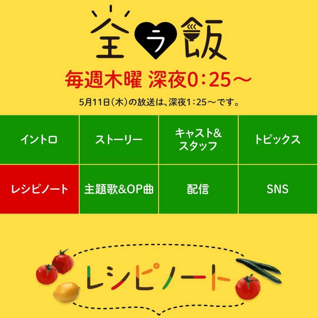 ヤミーさんのインスタグラム写真 - (ヤミーInstagram)「先日スロイジ出演でカンテレさんに行ったら、控室入口に『全ラ飯』ポスター発見♪  TV局に行くと番組ポスターがあちこちに貼ってあるけど、制作に関わった作品のポスターが貼ってあるのははじめて。 しかも背景ほりえ家のキッチン！ニヤニヤしながら、あっちからもこっちからも撮ってしまいました😁 (何人かから、お好きなんですか〜？と声かけられる)  *  今週は4話“サテどうなる三角関係”。 お料理はマレー料理 サテソースで“サテ・チュルップ”！  ピリ辛ピーナッツスープの鍋料理です。 スープの材料は、 ①サテソース ②サンバル ③顆粒の鶏ガラスープの素 だけ！  家庭よりお店で食べる料理だから、この作り方と調味料のチョイスは日本の家庭で作りやすいように考えています。 作っても食べても楽しくて美味しかったな。 (1番人気の具はブロッコリー🥦)  *  サテソースは今KALDIで取り扱いなくて、今のところ「ティラキタ」という通販サイトで購入できます。  サティソース - サオス サティ - Saos Sate 【KOKITA】 tirakita.com/food/fd_loj_24…  サンバルはバジャック使いましたがお好みでオッケー。  作り方は、みづ知さんの手書きレシピノートが全ラ飯HPで公開されてますので見てみてくださいね〜。 @lalala_meshi  めっちゃかわいいです😍  #全ラ飯 #ゼンラメシ #4話 #サテチュルップ #サテソース」5月5日 21時35分 - ym_3stepcooking