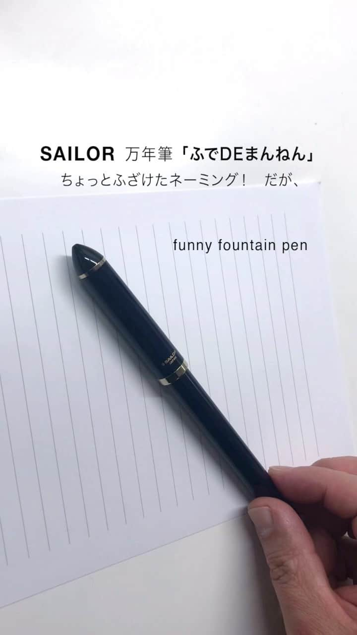 藤谷壮仁郎のインスタグラム：「SAILORの万年筆 ・「ふでDEまんねん」！とふざけたネーミング！ ・でも、ちょっと優れもの！ ・ ・ ・ @soujirou_art  #文字 #万年筆 #手書き #手書き文字 #セーラー #筆記具 #楷書 #ふでDEまんねん #筆DEまんねん #永 #sailor #sailorpen #sailorfountainpen #sailorlove #sailoralstar #fountainpen #penstagram」