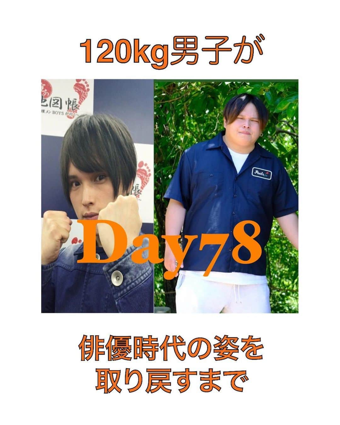 小谷昌太郎のインスタグラム：「day78 #だいえっと #だいえっと仲間募集中 #だいえったーさんと繋がりたい #だいえっと記録 #ダイエット #ダイエット日記 #ダイエットアカウント #ダイエット部 #diet #ダイエット #公開ダイエット #インスタダイエット #レコーディングダイエット #ダイエット仲間募集 #ダイエット日記 #ダイエット垢 #低カロリー #ダイエット記録 #ダイエット仲間と繋がりたい #ダイエット初心者 #宅トレ #ダイエット記録アカウント」