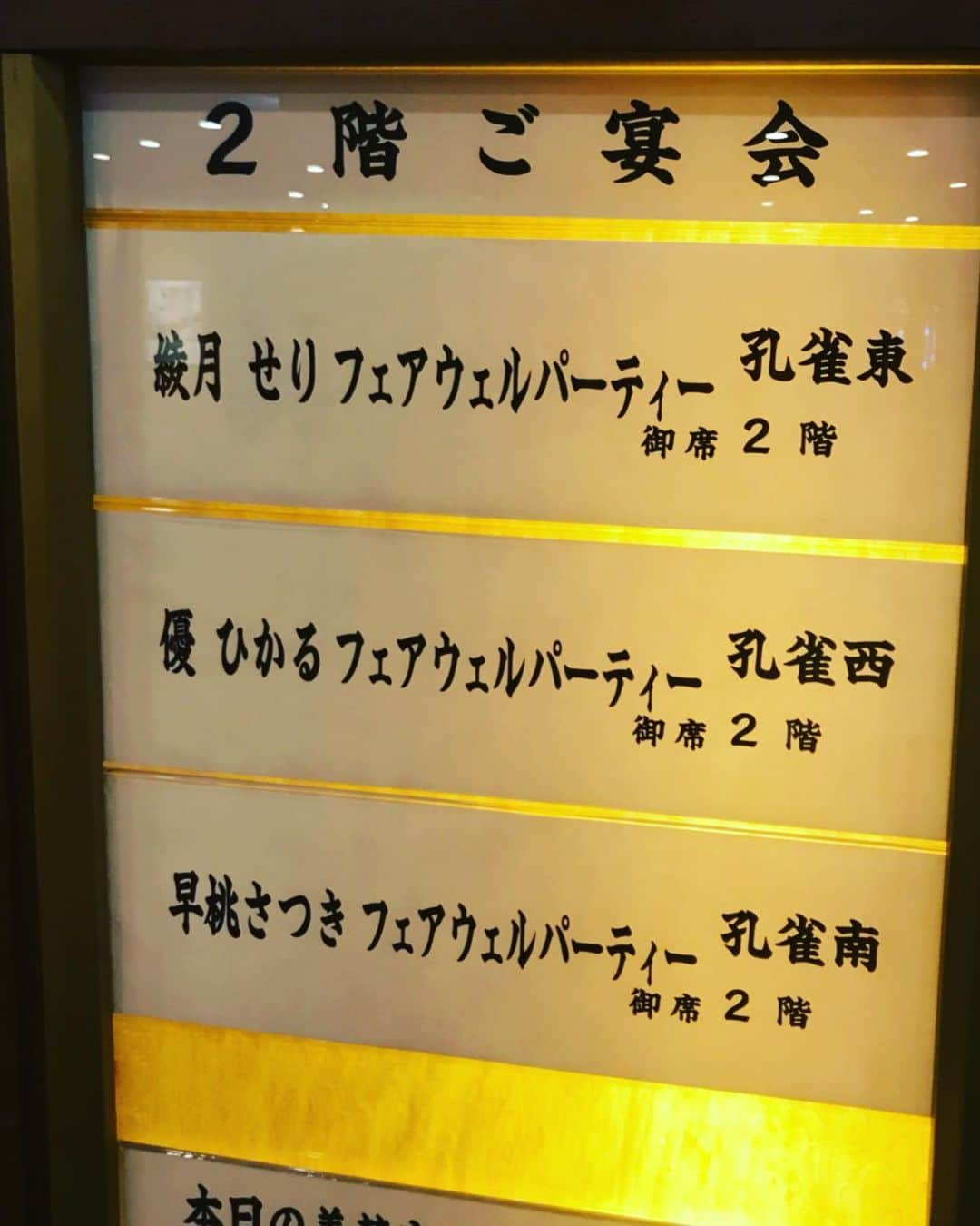 綾月せりさんのインスタグラム写真 - (綾月せりInstagram)「. 2023,5,6  本日 宝塚歌劇団を卒業して5年が経ちました 早かったような、長かったような、、、 87期最後だった私が、無事あの日を迎えられたのは、先に卒業していった同期はもちろん、すーさんをはじめとする月組のみんな、特に一期下のるーちゃんとなっちゃんが支えてくれたおかげです  先日、そんなるーちゃんのフェアウェルパーティーに参加させていただきました 5年前、私がフェアウェルパーティーをした会場と同じ場所 何だかすごく嬉しくて1人でにやにやしてしまいました  私が退団した後、立て続けに休演者が出たり、コロナ禍になったりと本当に大変な時期に管理職として月組を引っ張ってくれたるーちゃん  下級生の頃から一緒に武庫川で花火を見たり、博多座公演で島にBBQをしに行ったり、稽古場でも楽屋でもいつもすぐ近くに居て支えてくれた彼女には、本当に感謝しかありません  ありがとう  21年間という間、その背中を下級生に見せ続けてくれていたるーちゃんの最後の姿は、とっても凛々しくて清々しくて本当に素敵でした  そして久しぶりに生タカラジェンヌに会えて、たくさんの方から愛されているるーちゃんを感じられて、とっても幸せな時間でした  長い間おつかれさま こちらの世界へようこそ笑  第二の人生、自分の時間を大切にして、ゆっくり楽しんでね  最後になりましたが、卒業した後もこうして綾月と繋がってくださっている皆さま 本当にありがとうございます これからも、どうぞ宜しくお願いいたします♡  #宝塚歌劇団 #87期 #88期 #退団同期 のとし・もっくん・わかば・ひかちゃん・さつきも5周年おめでとう㊗️ #光月るう #フェアウェルパーティー では久しぶりにはーちゃん(晴音アキちゃん)にも会えました😊 私たち同じ誕生日なんです🥳 またゆっくり会おね💕 #いつもありがとうございます ♡ #これからもよろしくお願いします ♡ #卒業旅行 のディズニー楽しかったなぁ♥️  .」5月6日 9時30分 - seri_ayazuki