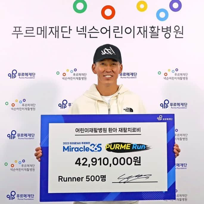 ジヌションさんのインスタグラム写真 - (ジヌションInstagram)「🏃‍♂️2023.04.29 2023 MIRACLE365 PURME RUN 42,910,000원이 장애를 가진 아이들 치료를 위해서 푸르메재단에 기부 됐습니다.  장애어린이들의 위한 마음으로 끝까지 함께 뛰며 열정을 불태운 500명의 러너분들 진심으로 감사 드립니다.끝이 아닌 시작이라는 생각으로 장애어린이들이 이 사회에 함께 나와 뛸 수 있을 때까지 잊지 말고 함께 해주세요! 기부금으로 그리고 물품으로 함께 해주신 기업들도 진심으로 감사드립니다.  MIRACLE CONTINUES…  #MIRACLE365RUN #미라클365런 #푸르메런 #어린이재활병원 #푸르메재단 #션 #김범수 #풋락커 #LG생활건강 #셀렉스프로핏 #파워에이드  #마이크로킥보드 #메디데이터코리아 #이피코리아  #해커스 #코리아테크 #가민 #포케올데이 #MCM  #맥도날드 #도미노피자 #하이드로플라스크 #노스페이스」5月6日 13時27分 - jinusean3000