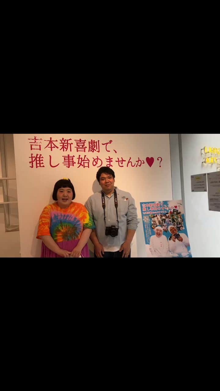 吉本新喜劇のインスタグラム：「「吉本新喜劇で、推し事始めませんか❤️？by酒井藍 feat.おやどまり」  本日も元気に写真展開催中〜📷✨ ※本日分の写真集は売切れです🙇🙇  16:00頃からは酒井藍も来ます🌼 運が良ければ一緒に写真撮影できるかも🫣？ ※混雑時など状況により撮影できない場合はご了承ください🥺  ぜひお越しください🫶」
