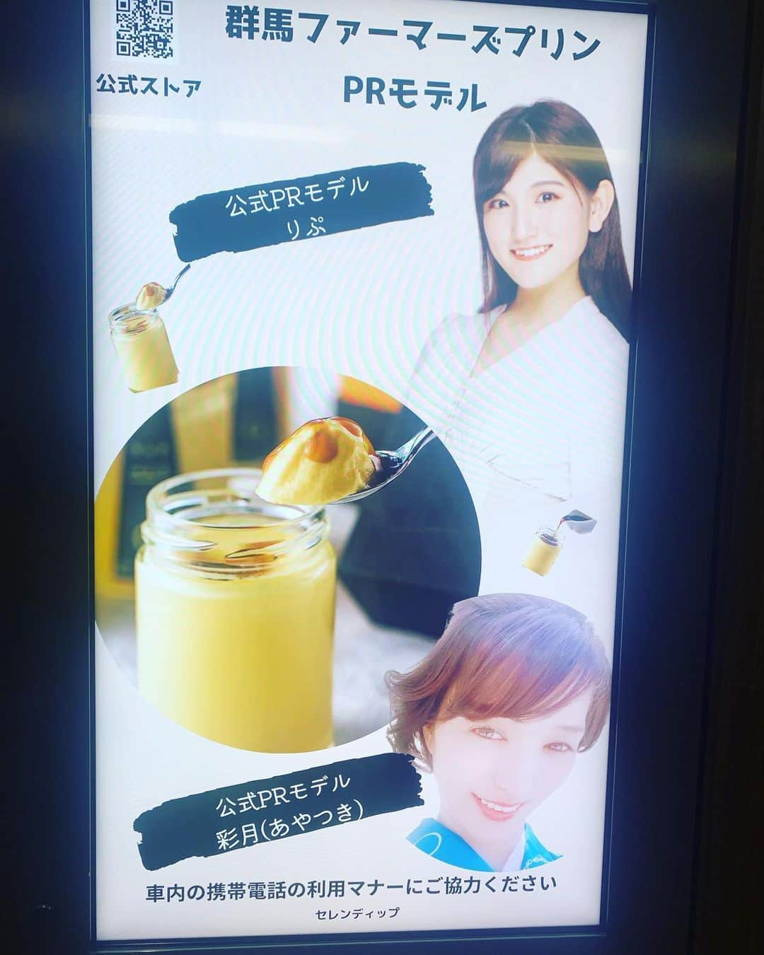 彩月さんのインスタグラム写真 - (彩月Instagram)「５／１～群馬セレンディップ🍮💕 アンバサダー就任中✨ 反響により、半永久的🙏❤️‍🔥 〜7日毎日5時～24時迄、八王子駅南自由通路サイネージ8画面💖掲載🥹 間もなく後2日のみ 最高な細部にまで拘りのお店💖  群馬のものだけを使った✨ イチオシ❣️絶対リッチプリン🍮 リッチショコラ✨大人な高級感✨ 何度頂いても、美味しいし拘りが もう直ぐ¥550(レストラン内で頂くと¥500(*^^)v)の味から伝わる😋🤩 感動の品質高い美味しさ✨ みんなも間違いなく、虜になるよ笑😉❤️‍🔥  絶対食べ逃しなくーーーーー (*｣´□`)｣❤️   又1っおおきなものかなったよ🥹💛  #高崎駅イーサイトセレンディップ  #セレンディップ群馬本店  #北村 竜佑  #彩月 笑顔咲き誇る場所へ  #SHOWROOM  #リッチプリン💖😄  #アップルパイ💖  #高崎フィナンシェ   #群馬プリン1位  #P-1グランプリ準優勝  #北関東お土産ランキング1位  #お・も・て・な・しプリン  #笑顔に彩りを」5月6日 6時03分 - princessayatuki1109