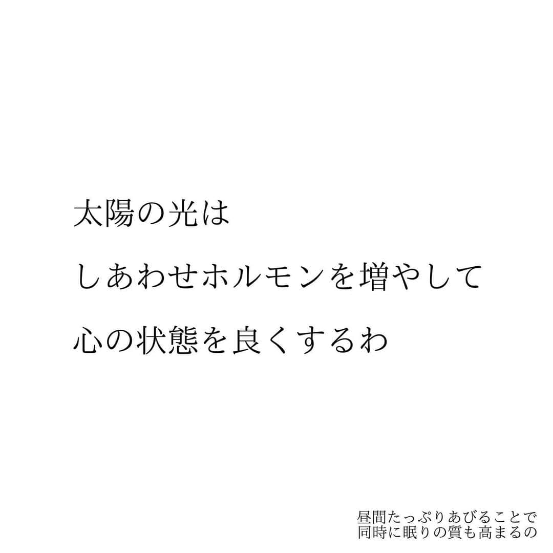 堀ママさんのインスタグラム写真 - (堀ママInstagram)「5月6日は二十四節気の 立夏ね  まさに夏の扉が開くの  美白ケア・紫外線ケアも 大切だけど 過剰になりすぎると 別のところで支障が出てくるから 気をつけましょ  強力なUVケアをしてると ビタミンDが不足しちゃうわ  ビタミンDは女性にとって ものすごく大切で 不足すると 女性ホルモンのバランスも 悪くなりやすいし 妊娠力も下がって PMSも悪化するのよ  更年期以降は 不足すると骨量の低下が加速するし 認知症やうつにもなりやすくなると 言われてるのよ  夏なら1日に30分くらい半袖短パンで 日光を浴びるとビタミンDの必要量が 十分に補えるわ  紫外線が弱い朝のうちに 30分くらいウォーキングとかで 日光浴をするのがおすすめね  ためらいのヴェールも 紫外線よけのヴェールも やりすぎはノンノンノンよ  過剰なルールで 自分をがんじがらめにしないで 太陽浴びて 体も心も健康に 光り輝きましょ！  #立夏 #夏の扉 #紫外線 #美白 #uvケア #ビタミンd #妊活 #ベビ待ち #不妊治療 #更年期 #女性ホルモン #ホルモンバランス #うつ #認知症 #しあわせ #セロトニン #pms #生理   #大丈夫」5月6日 7時32分 - hori_mama_