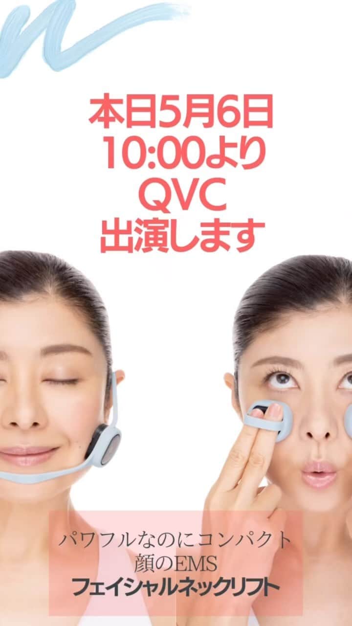 間々田佳子のインスタグラム：「本日QVCに出演してきます！  フェイシャルネックリフトは 顔の筋トレ コアフェイストレーニングをした事がない方 顔が思うように動かない方におすすめ  または  コアフェイストレーニングを極めている方には 顔の抜きどころ入れどころを極めるために ぜひトレーニング時に 使っていただくことで 顔を柔らかく動かす意味が分かってきます  ぜひご興味あれば ネットで購入できます 特別価格は本日24:00まで❣️  #フェイシャルネックリフト #顔の筋トレEMS #qvc」