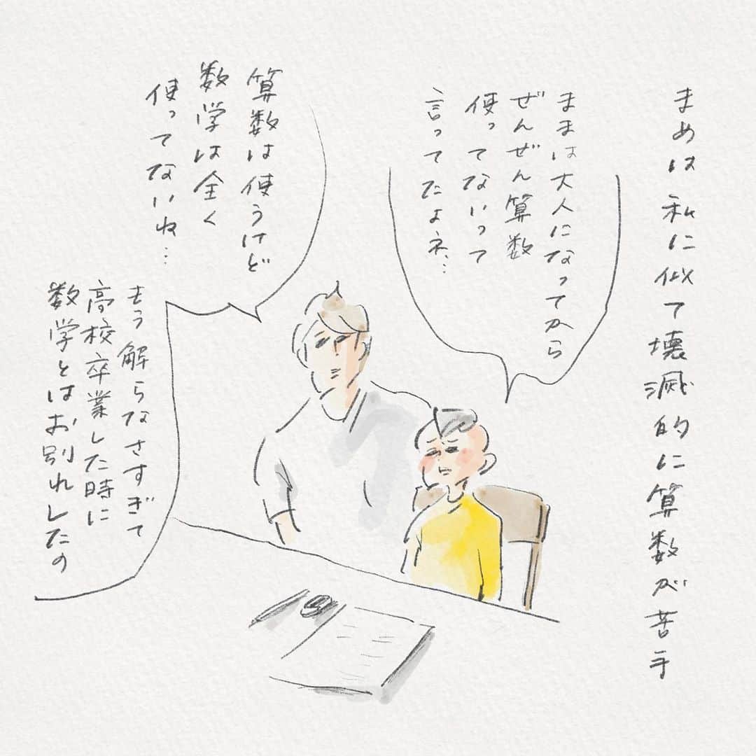 のインスタグラム：「まめは計算が苦手で問題を解こうとしたら固まってしまうのだけど、子ども時代の自分も漏れなくそうだったし 高校卒業まで何をどう頑張っても誰に何を言われても算数やら数学やらに楽しさが見出せなかったから気持ちはよくわかる 食べ物なんかと同じで、私はどうしても相容れないものを無理して好きになれとは考えていません🙏  ただ、うまいこと付き合える方法を自分で見つけられるとといいね 私は量こなすことでなんとか頑張り、そして期限を決めて捨てた(満身創痍)  自分の経験値からの言葉しかかけてあげられないからしょぼいことしか言えないのが悲しくて せっかくなので小学生からやり直すことにしました😆  #教えてあげられないから #一緒にやるスタイル #小学生からやり直せ #はい。 #ゴールデンウイーク #まめちゃん #ゆめこ #絵日記 #イラスト #procreateapp #ipadpro #applepencil   小学生の算数の本、教えるための噛み砕き方が良い感じで学べて面白いです ついでに本屋さんで一目惚れして買った#やばい日本史 という本も楽しすぎて夢中🤣  １枚目「高校の数学」ですね 修正前のを載せてしまいました🙏」