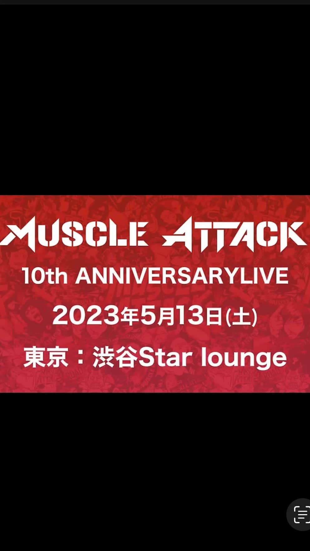 SHINPEIのインスタグラム：「ついに来週！ MUSCLE ATTACKの全てが詰まった1日です。 ⁡ MUSCLE ATTACK 10th ANNIVERSARY LIVE 5/13（土）渋谷 Star Lounge ⁡ チケット発売情報は、以下の3サイトで展開中です。 ⁡ チケットぴあ  https://t.pia.jp/pia/event/event.do?eventCd=2304027 ⁡ ローソンチケット  http://l-tike.com/muscleattack/ ⁡ イープラス  http://eplus.jp/muscleattack/ ⁡ 音楽の持つ力を ライブで感じられる喜びを 一緒に楽しもう メンバー全員で、待ってるぜ！」
