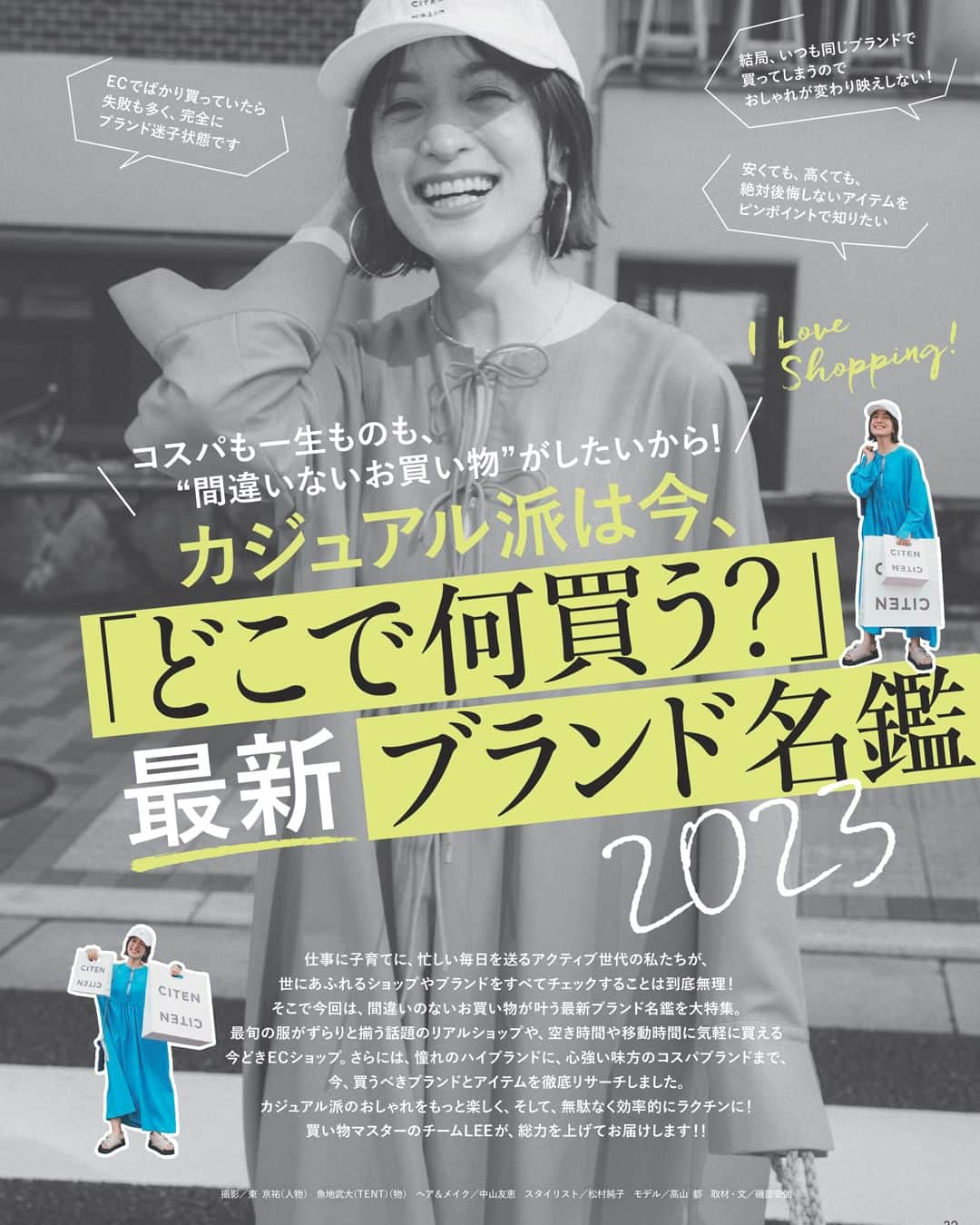 LEEさんのインスタグラム写真 - (LEEInstagram)「この度は石川県能登地方を震源とする地震により 被害を受けられた皆様に心よりお見舞いを申し上げます。 そして一日も早い復旧を心からお祈り申し上げます。  本日、LEE40周年創刊記念号の発売となりました。  LEEプリント版編集長の喜多が内容について 少しご紹介します。  40年の感謝を込めて 今回全力で臨んだ企画が、巻頭特集 「創刊40周年 これからも“一生愛せるLEE”宣言」です。 毎号、その時代を代表する輝く女性たちが カバーを飾ってきた40年。それぞれの年から1枚ずつ、 40人のスターたちを並べた1Ｐは圧巻です。 その中でも多くの号を華やかに彩ってくれた 9人の温かなメッセージには編集部スタッフも思わず涙。 アニエスベー創始者のアニエス・トゥルブレさん、 マーガレット・ハウエルさん、雅姫さん、 伊藤まさこさんなどレジェンドからのメッセージや、 LEEと38年ものお付き合いを続けてくださっている 栗原はるみさんのスペシャルインタビューも。    そして、創刊40周年企画として 別冊付録「みんなの『おいしいLEEレシピ』100」 が付いています！  LEEの誌面やLEEwebオリジナル連載のレシピの中から、 読者やスタッフがリピートしている 思い入れあふれる100のレシピを厳選！ ぜひキッチンの保存版として愛用してください！   ファッション大特集は 「カジュアル派は今、『どこで何買う？』最新ブランド名鑑」  仕事に子育てに忙しい世代の読者に ヒアリングをしていると、たびたび聞こえてくる 「間違いないお買い物がしたい！」というキーワード。 カジュアル派の私たちは今どこで買い物すべき？  ECショップも増えたけれどどこがオススメ？… そんな声に総力アンサー！   美容企画では、 ヘア＆メイクの中野明海さんが登場。 人生のステージの中でも、 もっとも忙しいLEE 世代に向けて 「頑張らなくていい」ミニマムメイクで 読者の背中を押してくれます。    恒例の「ハピ家事大賞」の今年のテーマは 「タイムパフォーマンス（タイパ）」。 時間と心に余裕が生まれる家電や 日用品をプロや読者に大アンケート！  試し読みはプロフィールのURLから！ → @magazinelee    ■LEE6月号にご協力いただいた皆様（敬称略・登場順）  石田ゆり子 @yuriyuri1003　 中谷美紀 @mikinakatanioffiziell　 #深津絵里 ともさかりえ @rie_tomosaka_official　 長谷川京子 @kyoko.hasegawa.722　 #北川景子　 井川 遥 @loin.official　 #綾瀬はるか 長澤まさみ @masami_nagasawa アニエス・トゥルブレ @agnesb_officiel マーガレット・ハウエル @margarethowell_jp 雅姫 @mogurapicassowols 伊藤まさこ @masakoito29 栗原はるみ harumi_gram 広末涼子 @hirosue_staff #菅野美穂 高山 都 @miyare38 磯部安伽 @yasukoisobe 高橋美帆 @mtd516 優木まおみ @yukimaomi 伊藤真知 @machiito__ 蛯原友里 @yuri_ebihara 竹下玲奈 @renatakeshita 浅見れいな @reina_asami 辻元 舞 @mai_tsujimoto 田中美保 @miho12tanaka 比留川 游 @mileyuuuuu 水野夏実 @natsumizunofficial 石上美津江 @ishigamimitsue 五明祐子 @gomyoyuko 中野明海 @akeminakano__official 小林ひろ美 @hiromi_kobayashi__ 水井真理子 @mariko_mizui 千吉良恵子 @chigirakeiko 石井美保 @miho_ishii #広瀬あつこ　#山崎敦子 伊熊奈美 @namiikuma_hairista #AYA 鵜飼香子 @ukai_kyoko 神崎恵 @megumi_kanzaki 浜島直子 @hamaji_0912 本多さおり @saori_honda 尾石 晴 @waamamaharu まあち @maachi.k.k_home 神原サリー @sally0707 奈津子 @natsuko_kaden コヤマタカヒロ @takh0120 佐々木奈美 @nmmc73 宇高有香 @yuka_udaka 藤原千秋 @funiwara_chiaki #野木亜紀子 #おかざき真里 #祖父江里奈 にーよん @sango_diet24  ■インタビュー 磯村勇斗 @hayato_isomura #千早茜 #永久輝せあ   ■好評連載中 #綿矢りさ 里田まい @maisatoda_official 小田ユイコ @yuiko.beauty.journal 石井佳苗 @kanaeishii_lc 菊池亜希子 @kikuchiakiko_official OURHOME Emi @emi.ourhome コウケンテツ @kohkentets」5月6日 10時00分 - magazinelee