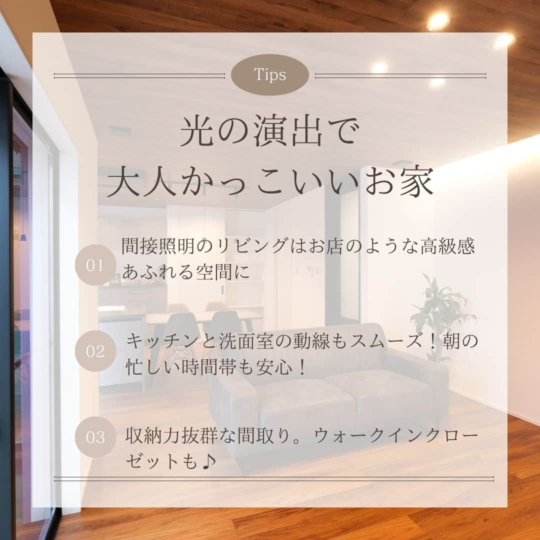 西和不動産販売株式会社さんのインスタグラム写真 - (西和不動産販売株式会社Instagram)「【光の演出で大人かっこいいお家】 ★リビングの間接照明は大人な雰囲気を演出。 　お店のような高級感があります✨  ★キッチンと洗面室の動線がスムーズ 　キッチンから洗面室、洗面室から玄関、玄関からキッチンと回遊動線になっています。忙しい朝にも便利な間取りです😄  ★ウォークインクローゼット 　たっぷり洋服などを収納できます。カラークロスで収納部分までかっこよく。 　 ★キッチンの近くにはカウンター 　カウンターの横には可動棚があり、本や資料など作業に必要なものをしっかり収納しておくことができます。  お家のことなら何でも西和不動産にお問い合わせ下さい。 お待ちしております🥰」5月6日 10時00分 - seiwa2103