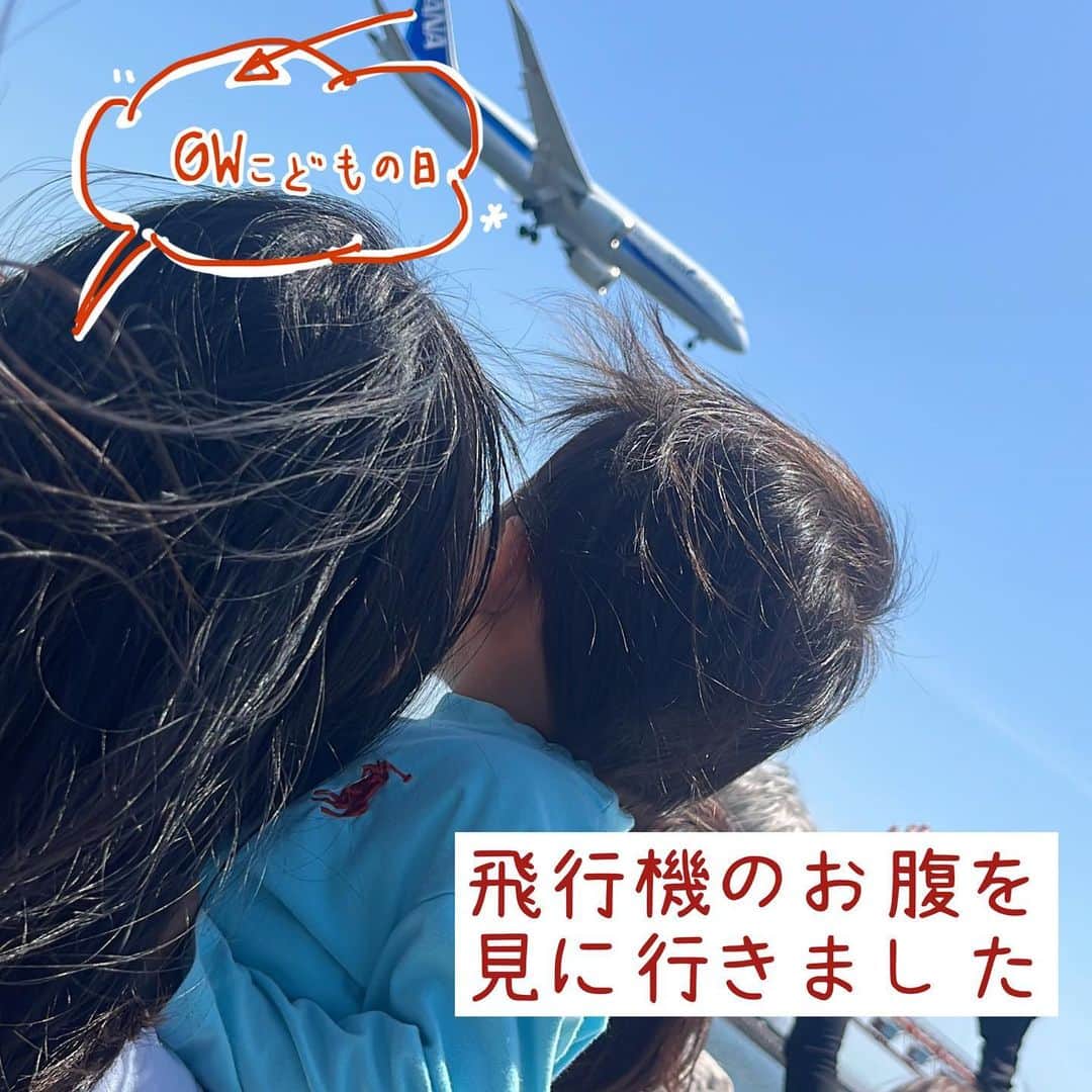 濱田文恵のインスタグラム：「「GW3日目はこどもの日🎏】 我が家の予定は、船に乗って飛行機を見に行く❗️でした。  まずは朝イチでこどもの日の記念撮影。  お兄ちゃんも弟くんもハイチーズ❗️  ※さいきんお兄ちゃんはカメラ慣れしてきました！私より表情の作り方が上手なんです😂  そして天王洲アイルへ✈️ ジールクルージングという会社がやっている企画で、船で羽田空港の沖まで行き、飛行機を間近でみる企画です。  我が子は初めて船に乗るので 最初すごくすごくワクワクしていました😍  が、乗ること数分。 あまりにも強い風に、ややテンションが落ち、、笑  最終、船内で過ごすことになりました。  😂😂😂  ただ羽田空港の沖に着いた時は ちゃんと外に出て、飛行機の着陸を見ましたよ❣️  写真では分かりづらいのですが このあと飛行機の真下あたりに 止まるので、飛行機のお腹が見えるという。 飛行機好きにはたまらない体験ができるかと思います❣️  ただ2歳児の我が子には、往復で2時間というコースはちょっと長すぎたみたいです。😂  最終、船内でおやつを食べたり 私とじゃんけんぽんしたりと 早く帰るのを待って過ごしました😇  ちなみにここまで弟君が、出てこないのは、0歳児からすると、、、！ より理解できず、暇なあまり終始寝ていました🙃  とりあえず、飛行機自体には 満足してくれたみたいなので 来月の石垣島旅行の前振りということで🙆‍♀️  クルージングのあとは、天王洲アイルの運河沿いで、キッチンカーが出ていたので、屋外ランチ🌮 ※お店はどこも空いていなかった👻  弟君はここで起きて、お昼ごはん兼おやつタイム。  歩けるようになるまで、何かと不完全燃焼なのが可哀想で😭 早く歩けるようになるといいねと心底思います🙃  夜ごはんはお外で食べようと思っていたのですが、なんだかんだで、子供達も疲れたみたいなので、お蕎麦をテイクアウトして帰宅。  そんな感じで、やや企画倒れした？こどもの日になりましたが 無理なく平和に楽しめたので良しとします❣️  今日は、お友達ママと会うよ〜  GW終盤はペースダウンして ゆっくり楽しめるといいなと。  ----------------  ちなみに今日のメイクは、エクセルのアイシャドウを使いました。  先日のアメブロで更新した『春の目元にエクセルのアイシャドウ』で紹介したものです。  エクセル リアルクローズシャドウ　CX02 ワッフルローブ  #こどもの日 #お台場クルージング　#天王洲アイル #羽田空港　#飛行機写真 #飛行機 #子連れランチ #子連れお出かけ @excelmake #今日のメイク #天王洲子連れランチ」
