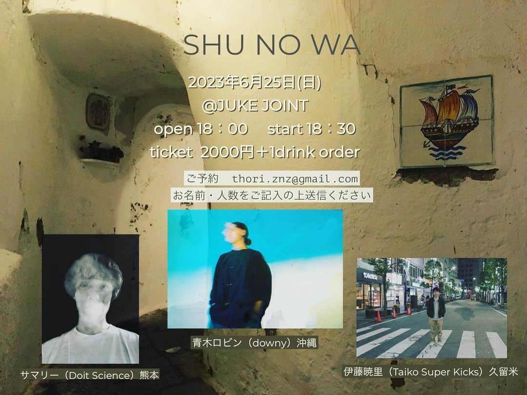 青木ロビンのインスタグラム：「第二の故郷 福岡でソロライブ決まりました downyツアー後 是非。  6/25(Sun)  @福岡 JUKE JOINT start 18:30  ACT 青木ロビン（downy/zezeco） サマリー（Doit Science) 伊藤暁里（Taiko Super Kicks）  チケット 2000円(＋one drink)  予約受付メール thori.znz@gmail.com ※お名前、人数を送信ください。 チケット代は当日会場にてお支払いになります。」